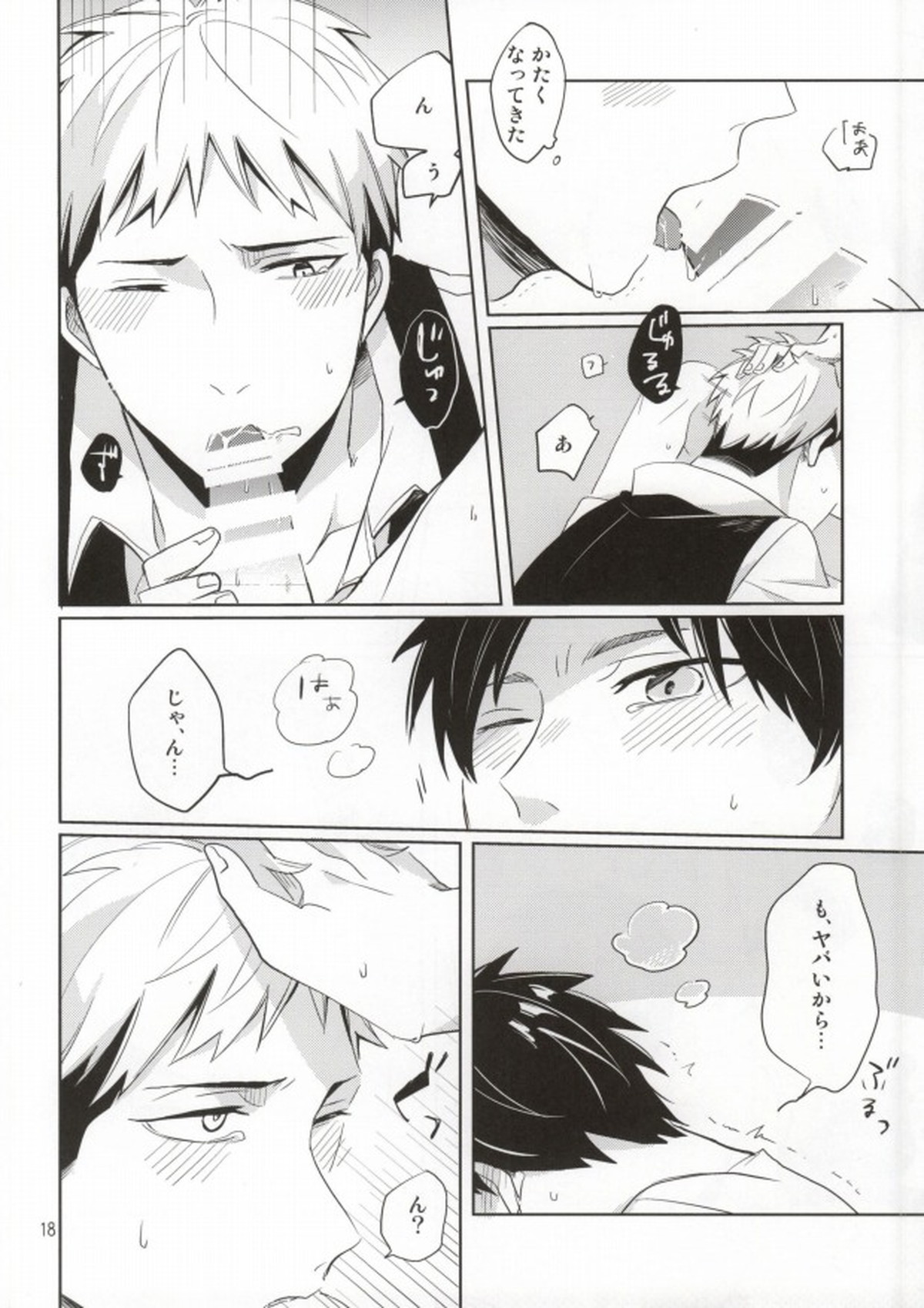もう少しここにいて【進撃の巨人/エレジャン】 page 16