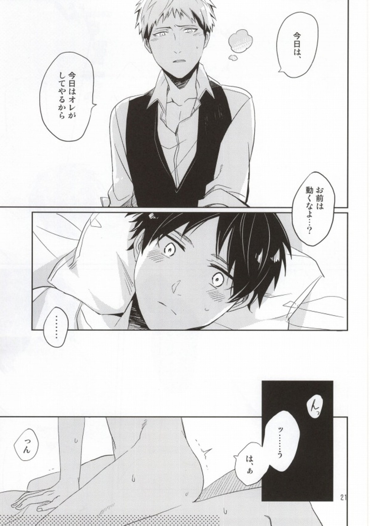 もう少しここにいて【進撃の巨人/エレジャン】 page 19