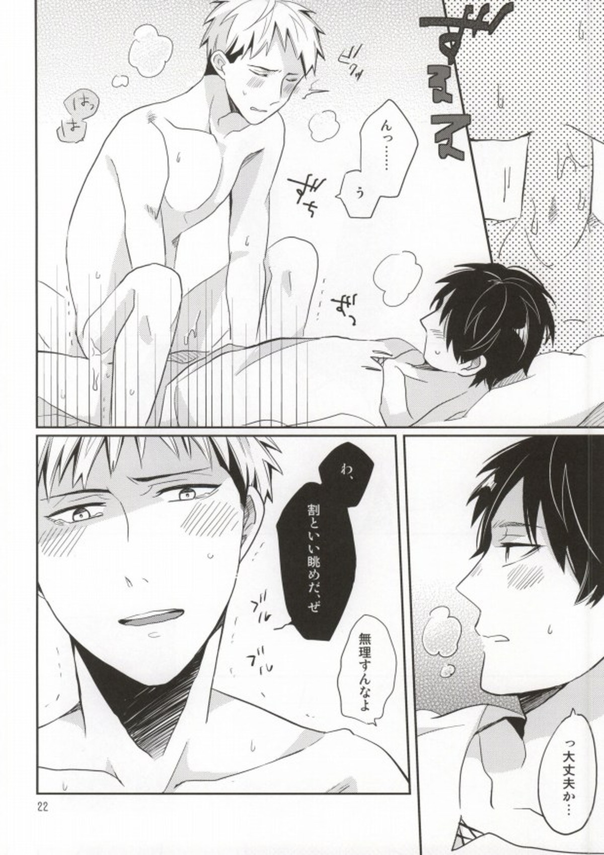 もう少しここにいて【進撃の巨人/エレジャン】 page 20