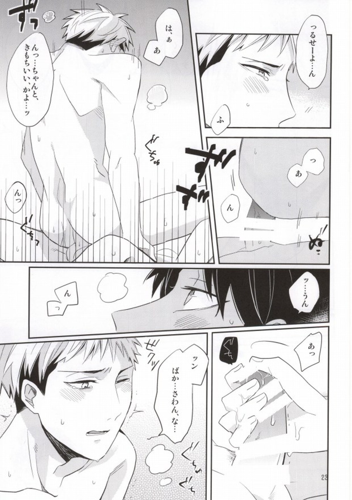 もう少しここにいて【進撃の巨人/エレジャン】 page 21