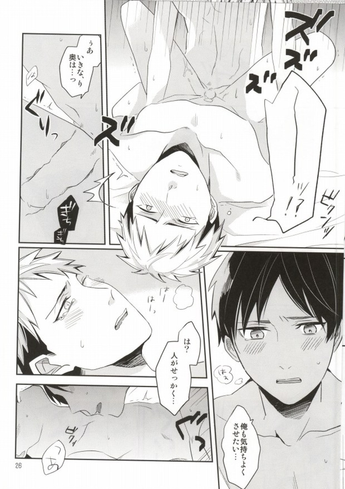 もう少しここにいて【進撃の巨人/エレジャン】 page 22