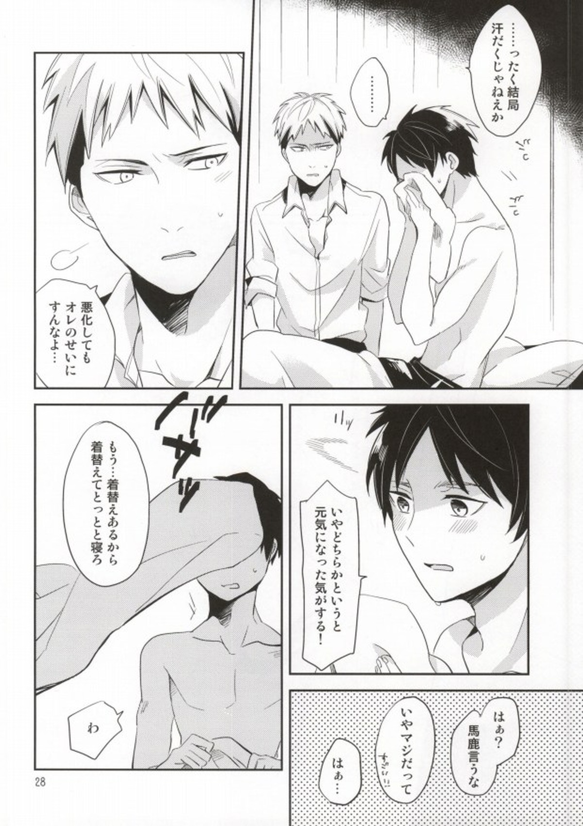もう少しここにいて【進撃の巨人/エレジャン】 page 24