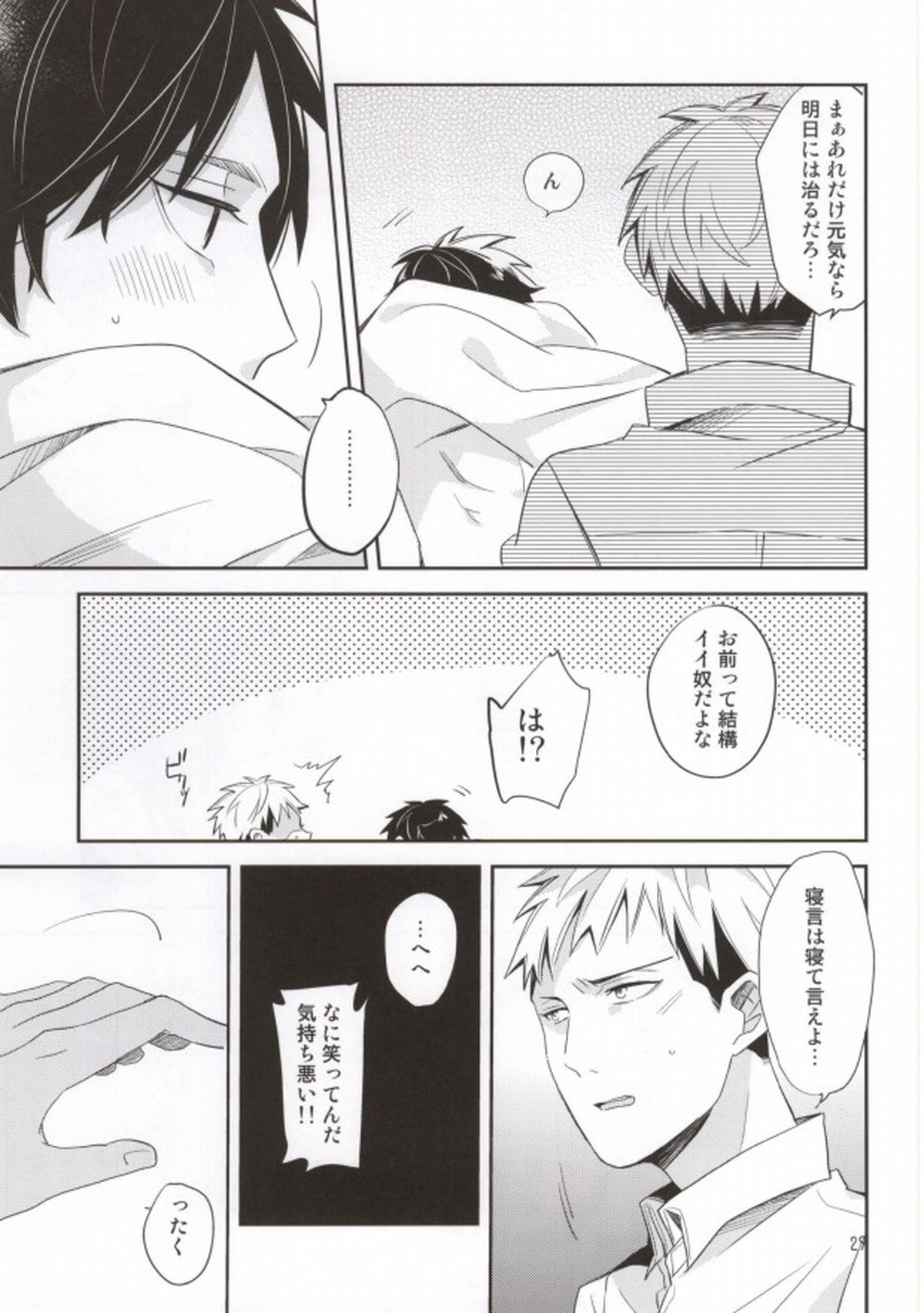 もう少しここにいて【進撃の巨人/エレジャン】 page 25