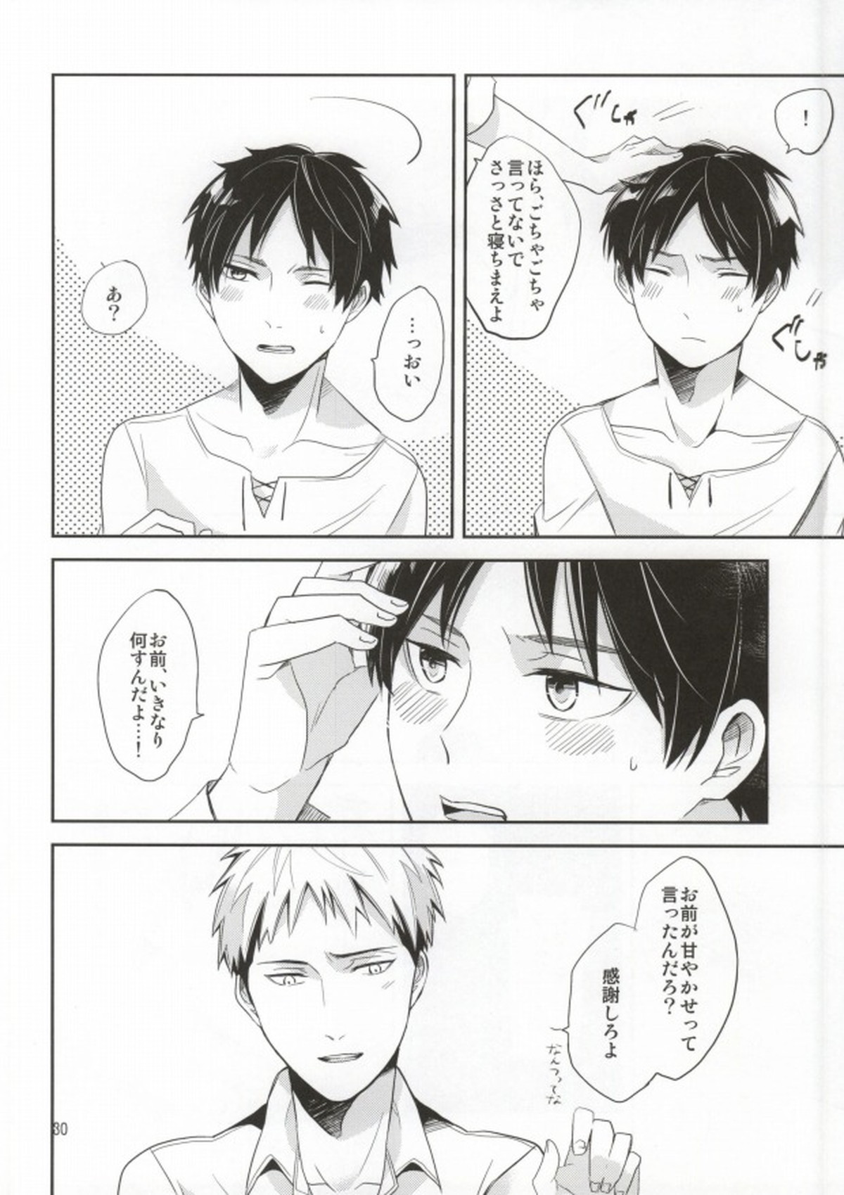 もう少しここにいて【進撃の巨人/エレジャン】 page 26