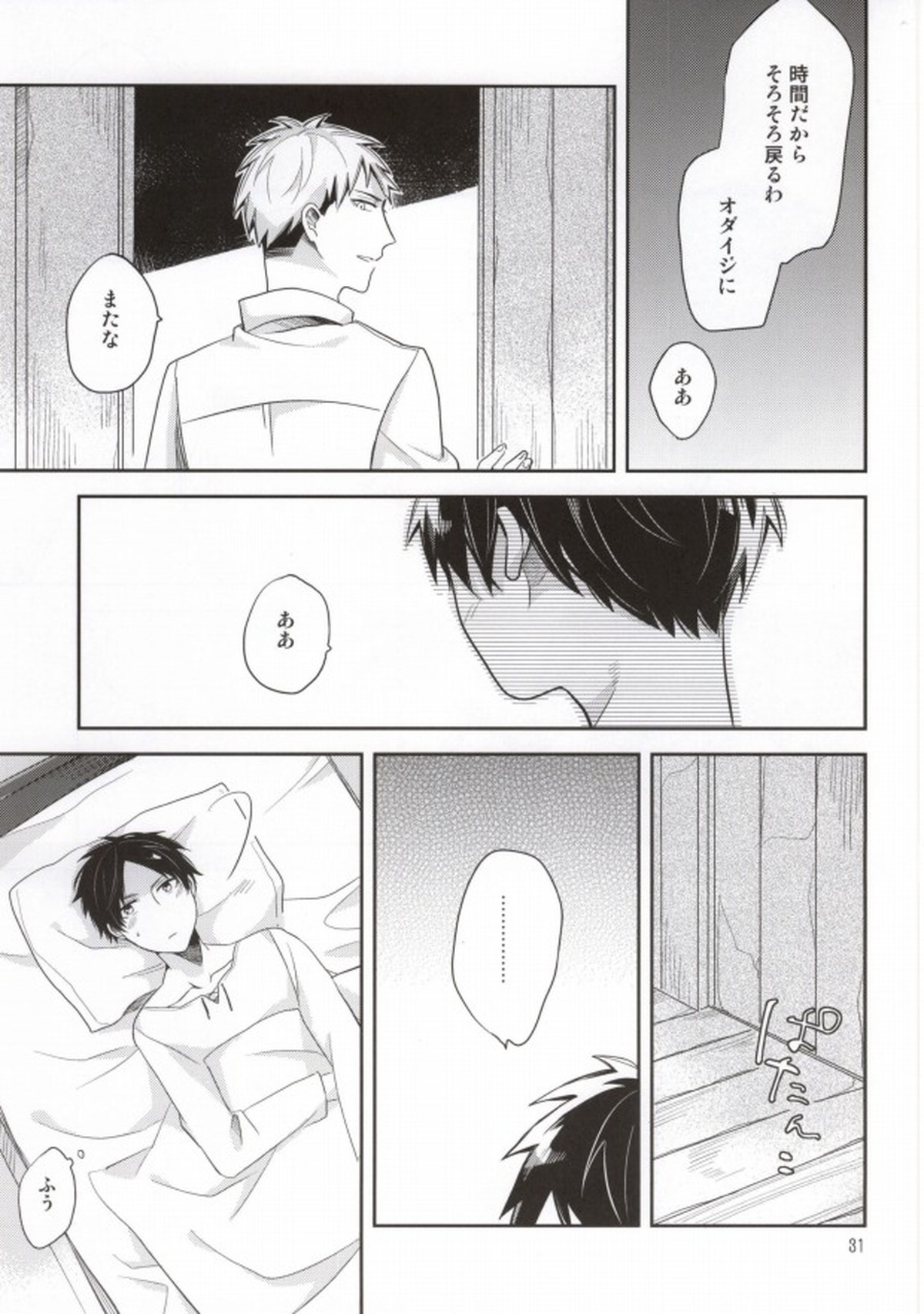もう少しここにいて【進撃の巨人/エレジャン】 page 27