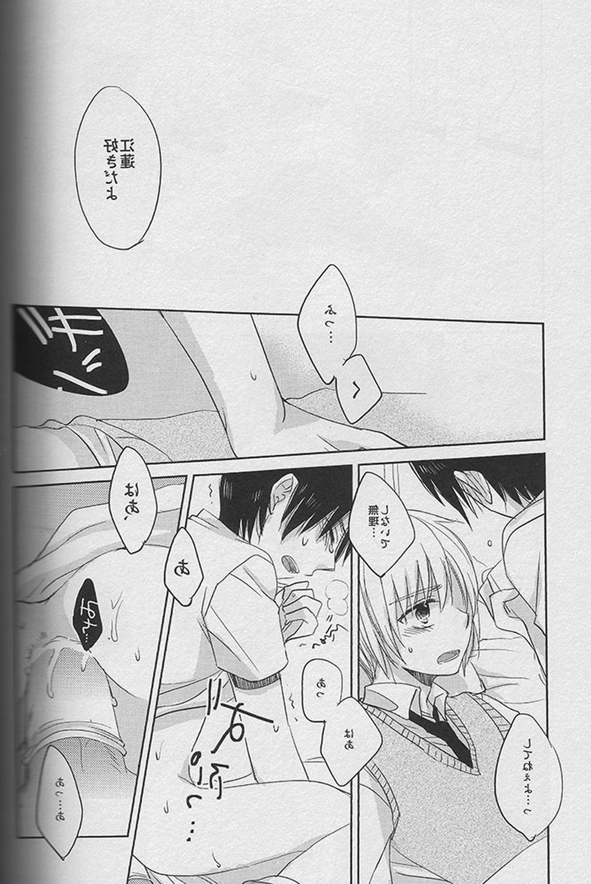 Young， Alive， in Love【進撃の巨人/アルエレ】 page 12