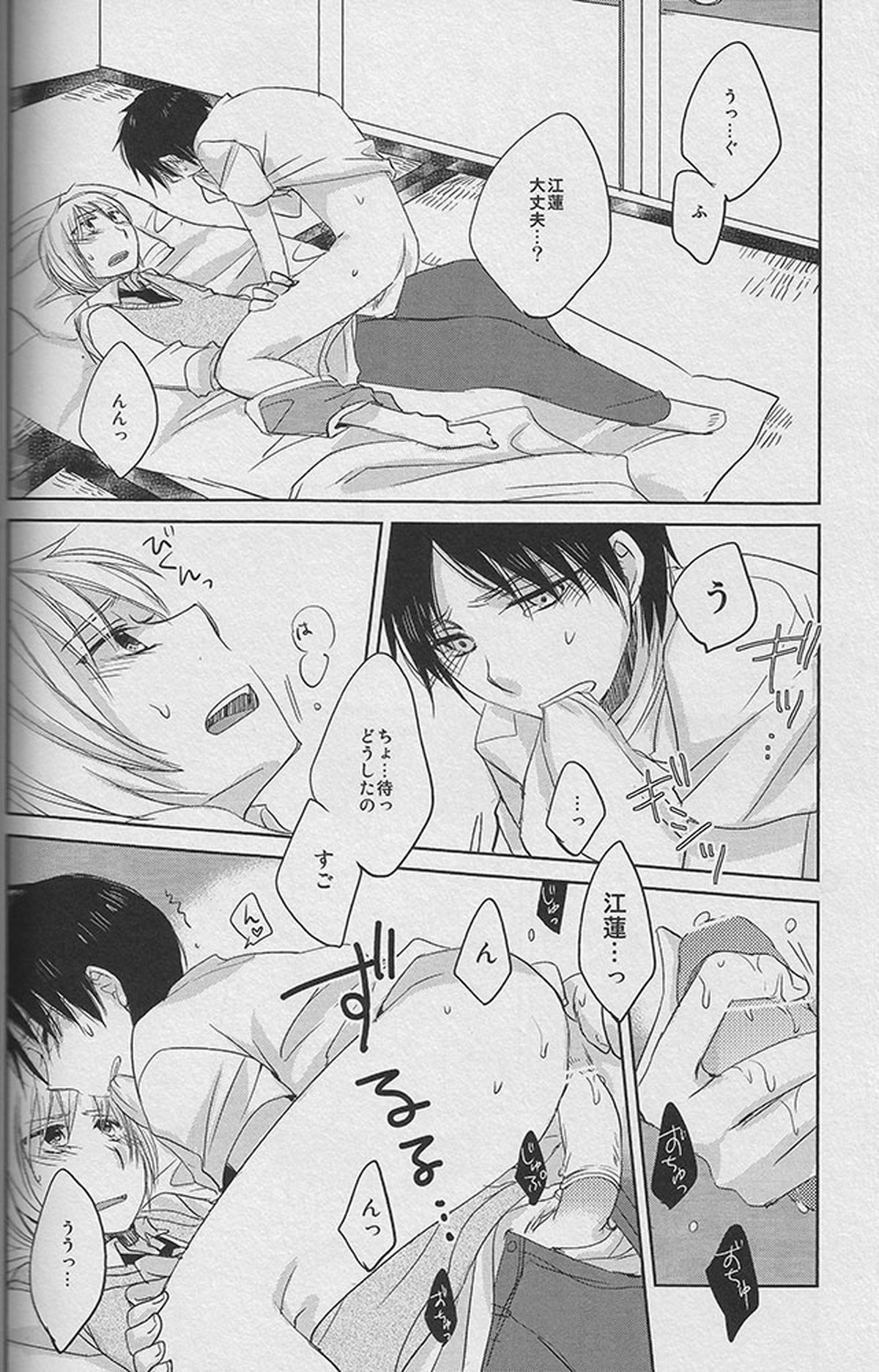 Young， Alive， in Love【進撃の巨人/アルエレ】 page 13