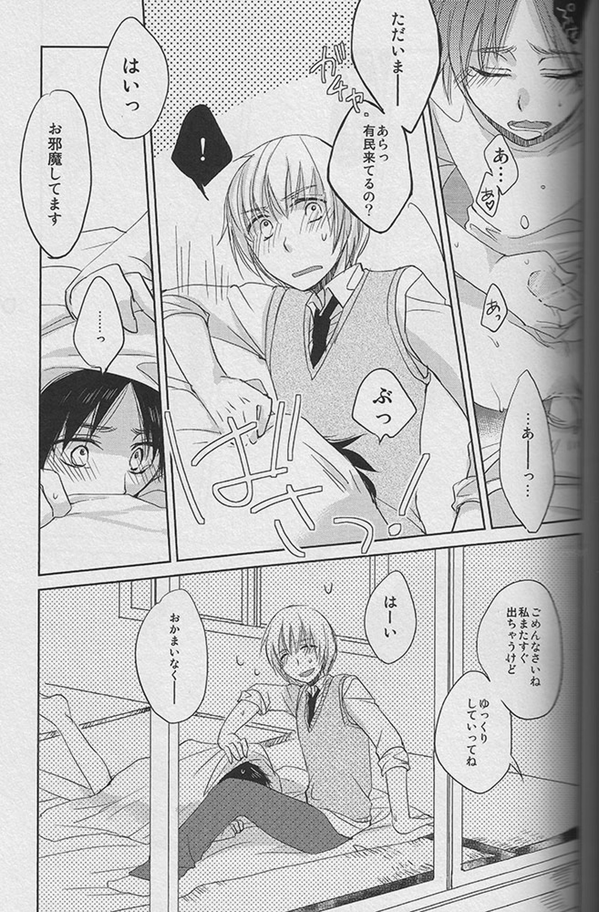Young， Alive， in Love【進撃の巨人/アルエレ】 page 14