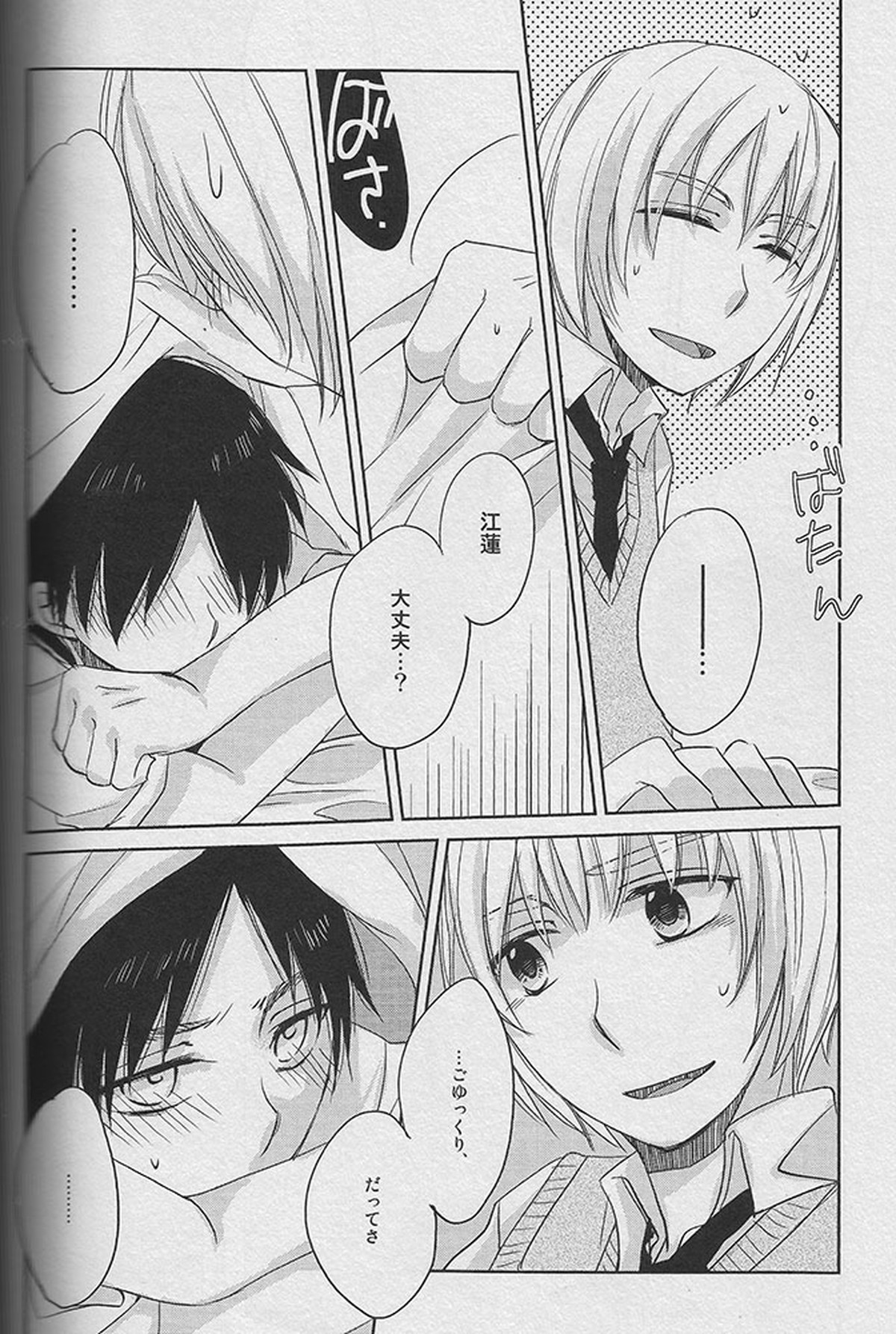 Young， Alive， in Love【進撃の巨人/アルエレ】 page 15