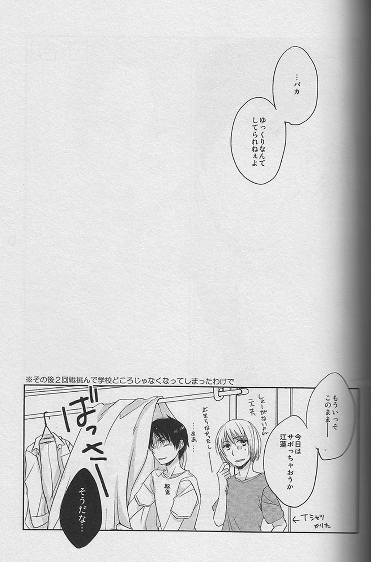 Young， Alive， in Love【進撃の巨人/アルエレ】 page 16