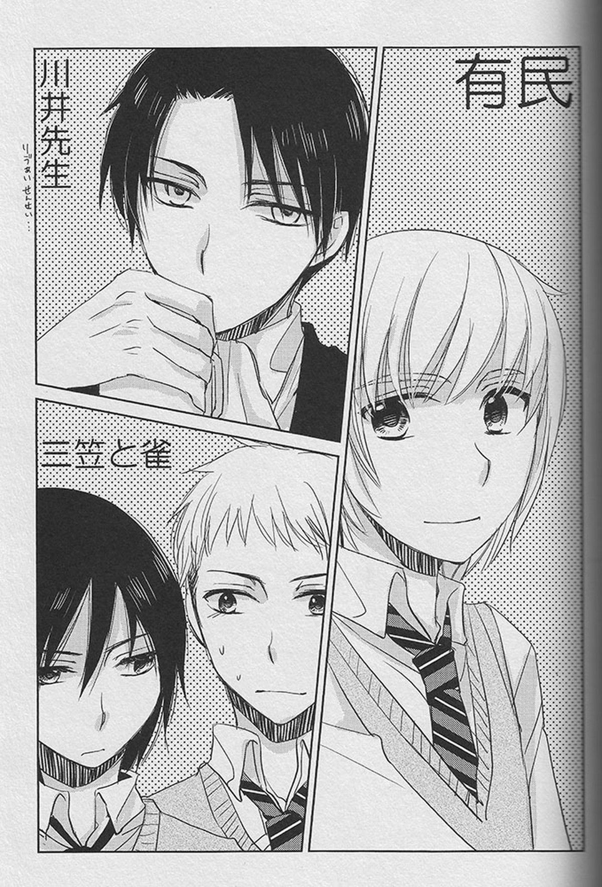 Young， Alive， in Love【進撃の巨人/アルエレ】 page 18