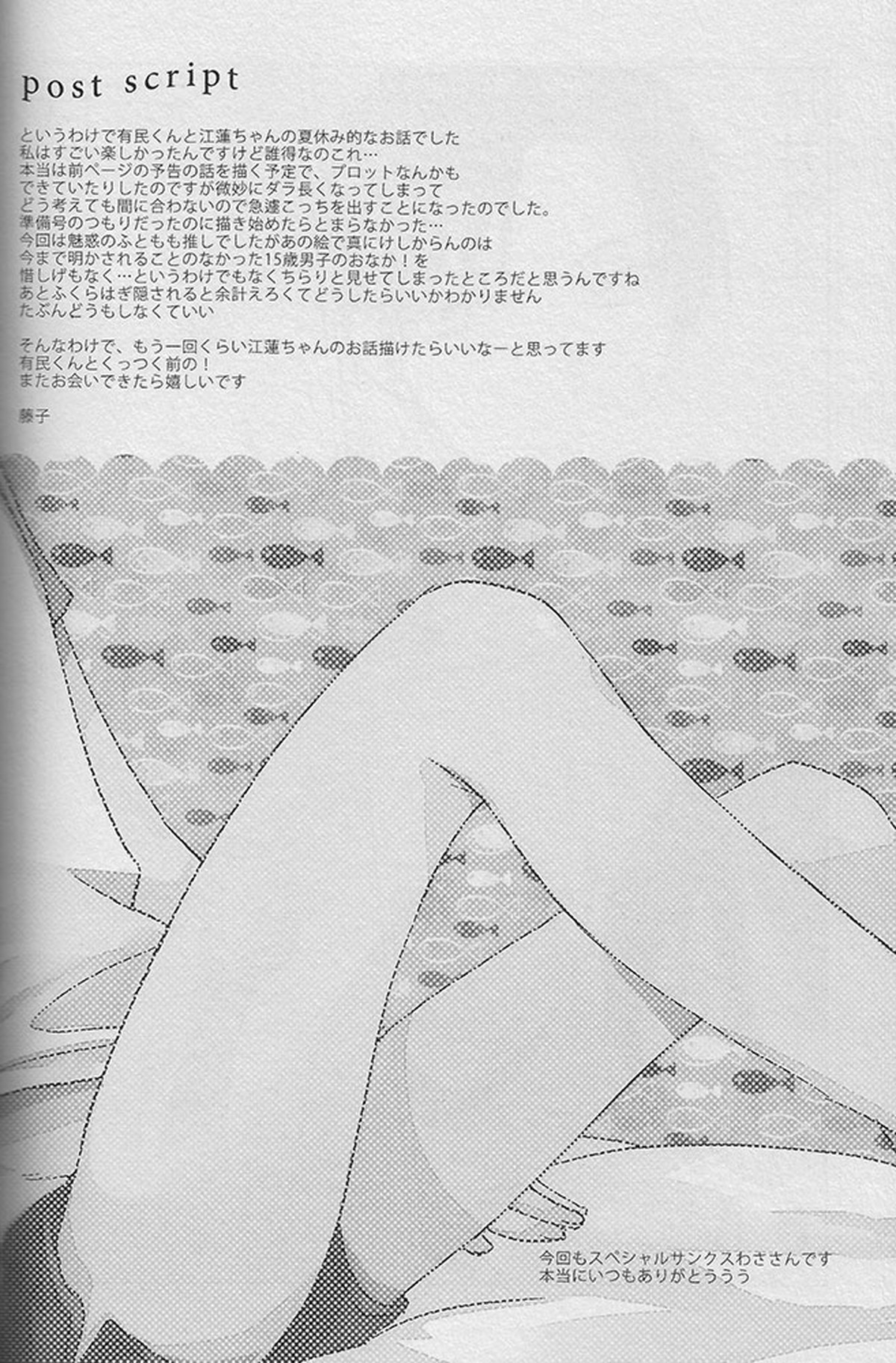 Young， Alive， in Love【進撃の巨人/アルエレ】 page 19