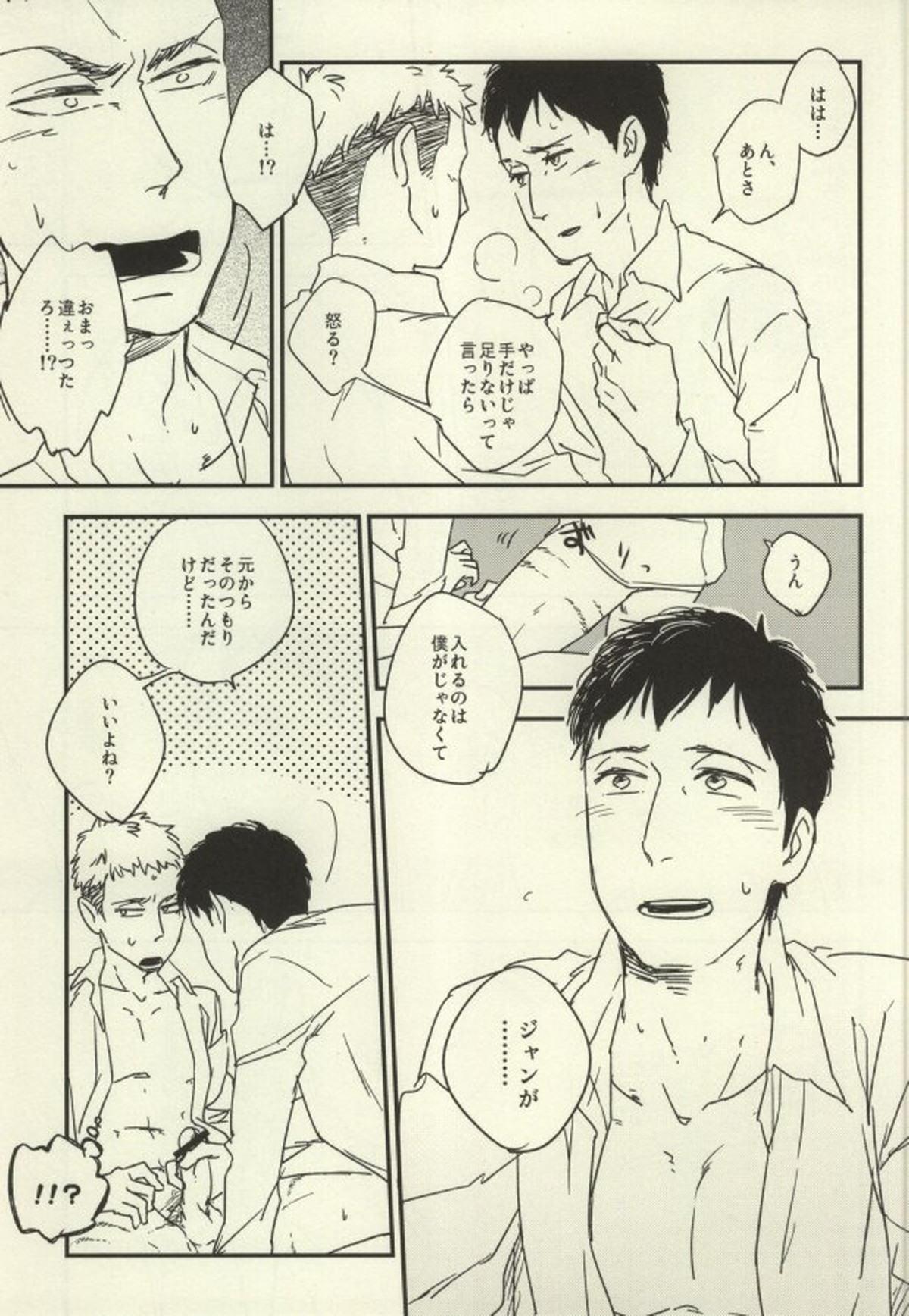 ジャンベルのえろほん【進撃の巨人/ジャンベル】 page 11