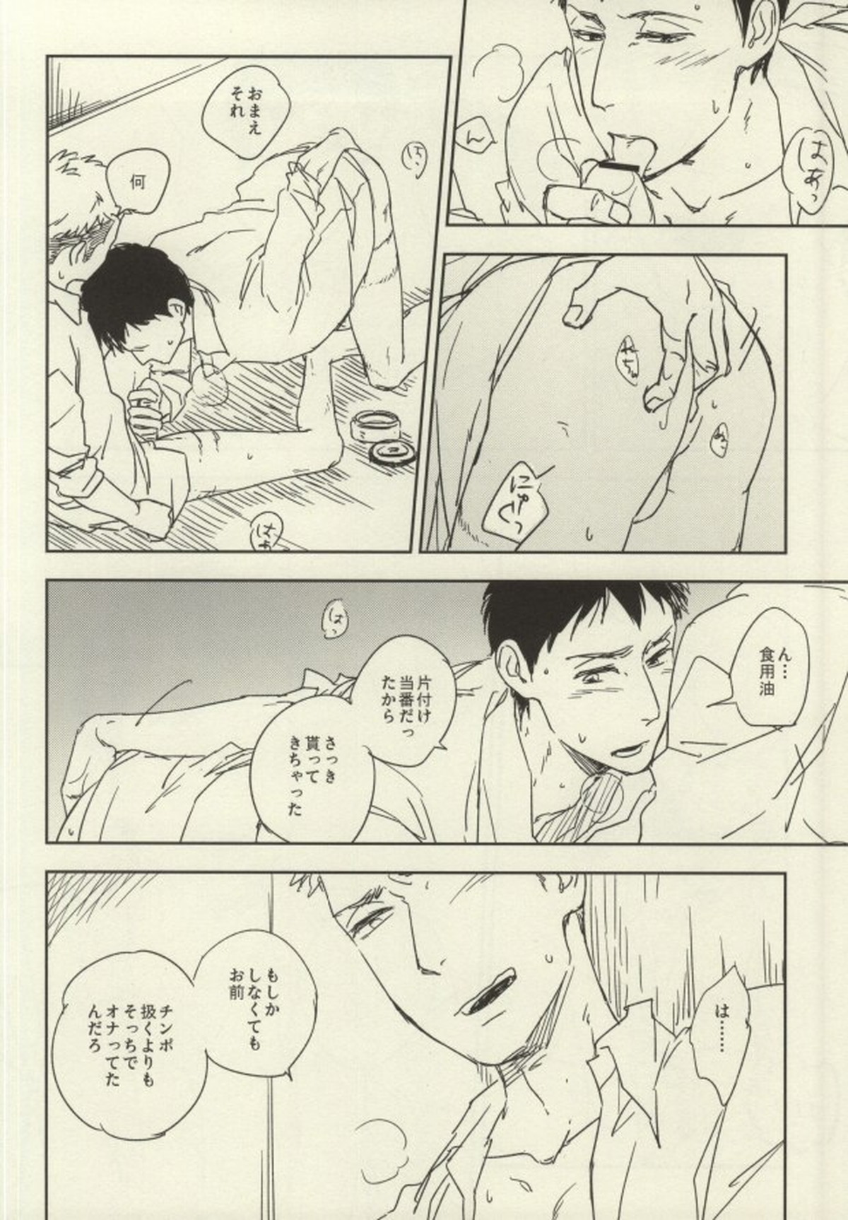 ジャンベルのえろほん【進撃の巨人/ジャンベル】 page 12