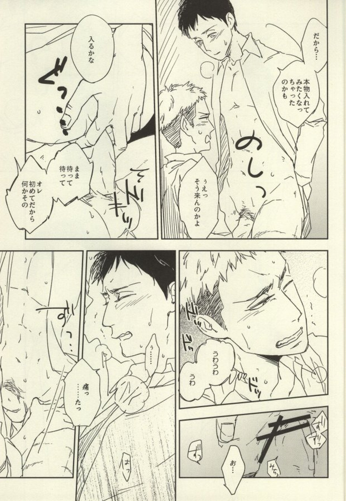 ジャンベルのえろほん【進撃の巨人/ジャンベル】 page 13