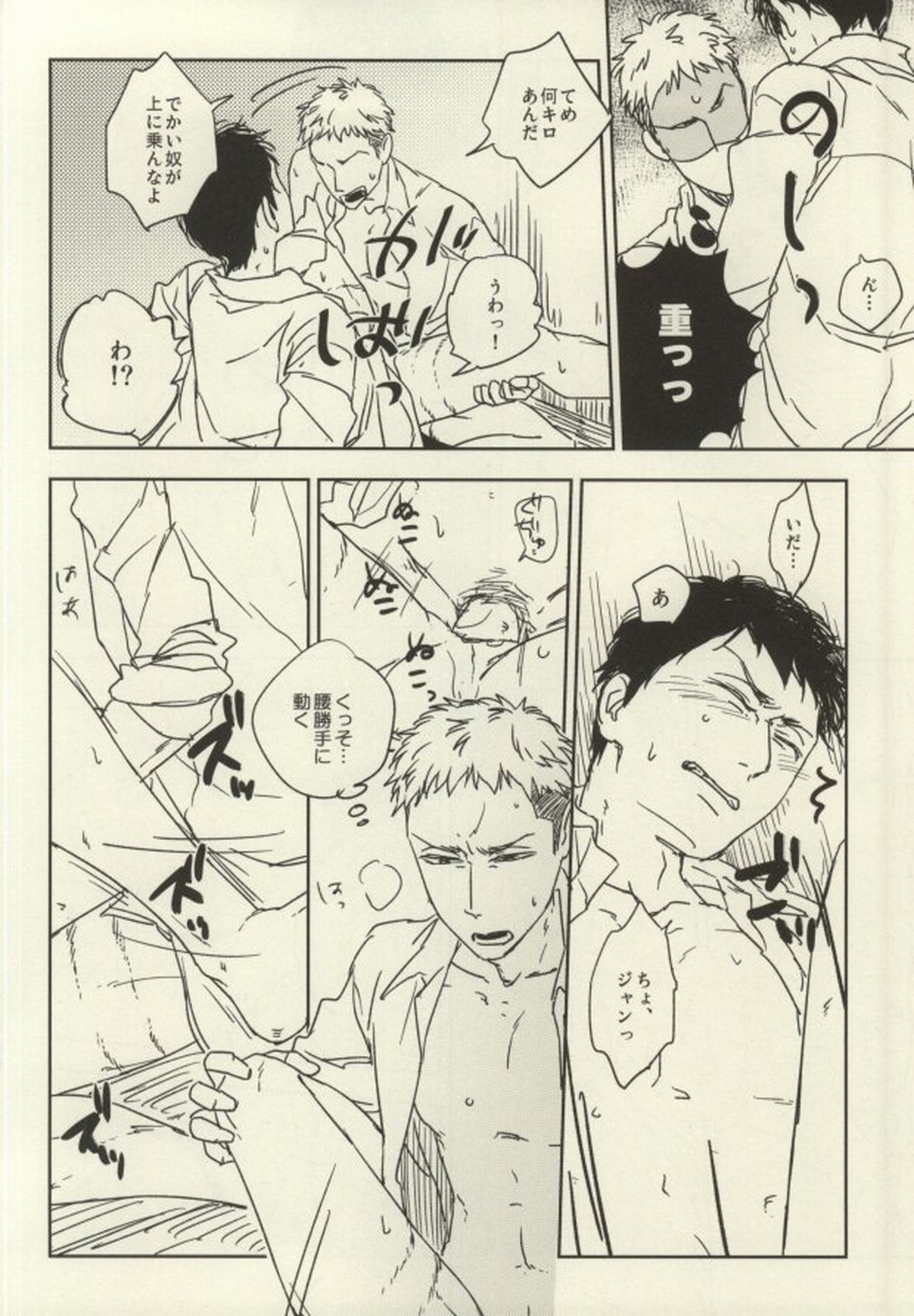 ジャンベルのえろほん【進撃の巨人/ジャンベル】 page 14