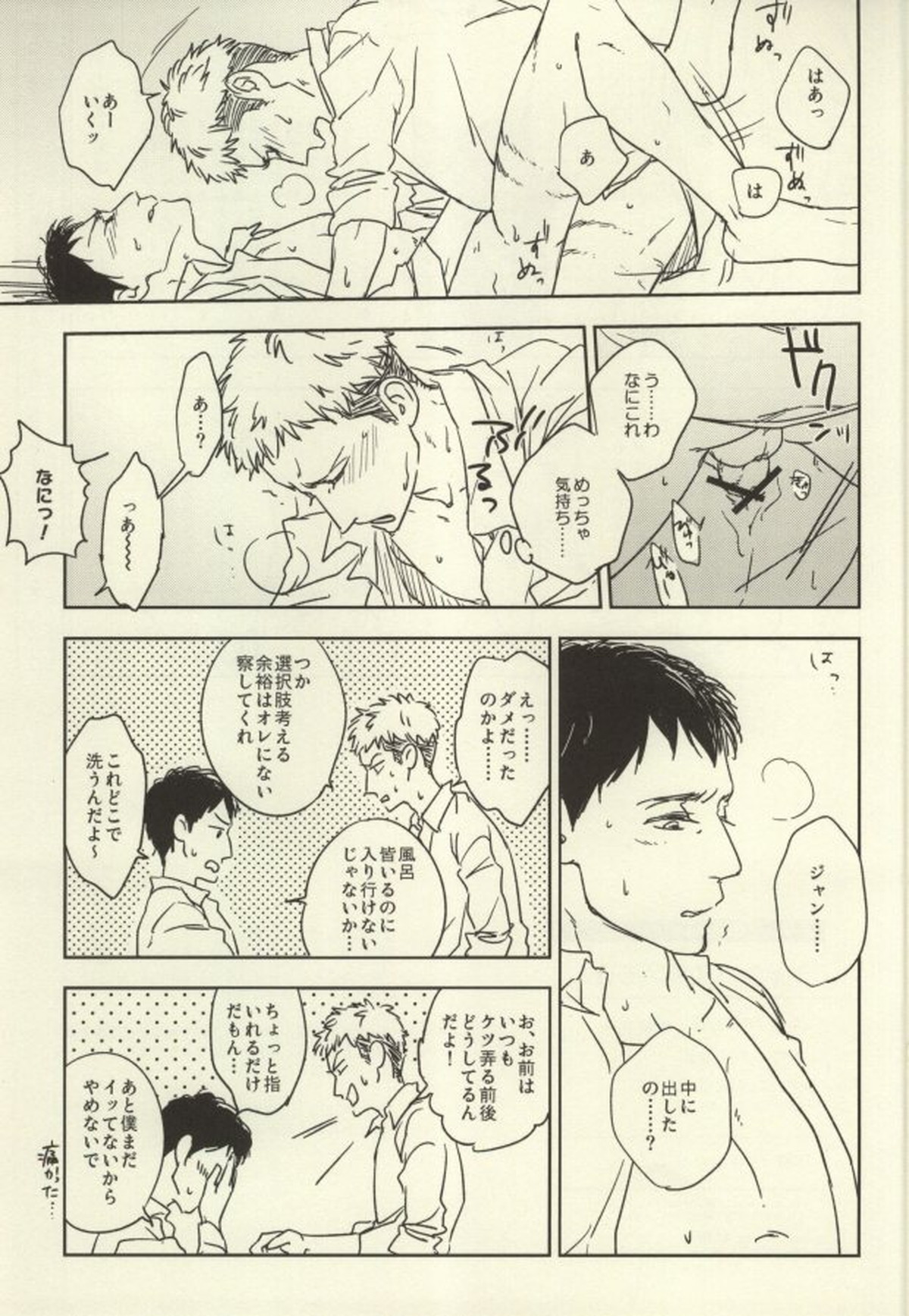 ジャンベルのえろほん【進撃の巨人/ジャンベル】 page 15
