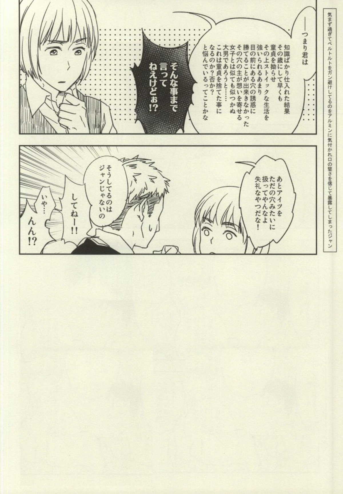 ジャンベルのえろほん【進撃の巨人/ジャンベル】 page 16