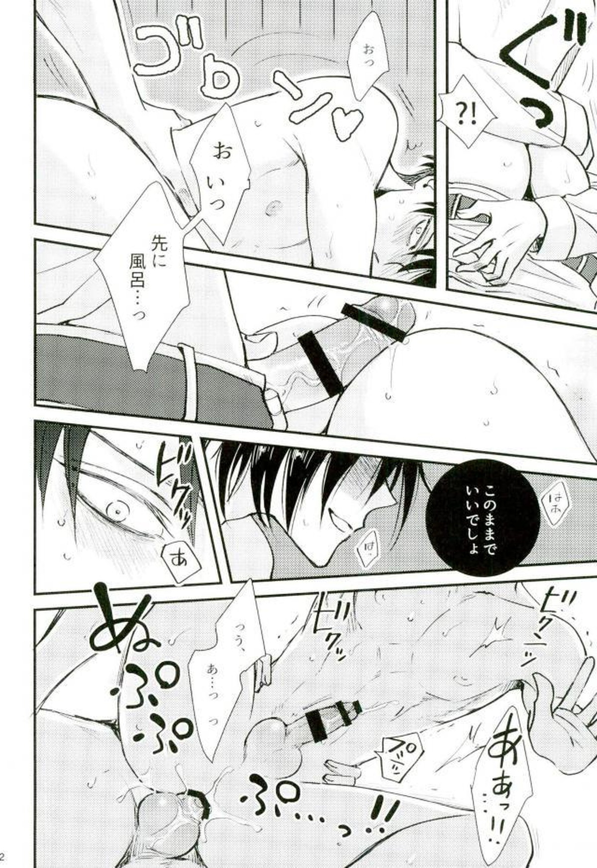 GERTRUD【進撃の巨人/エレリ】 page 11