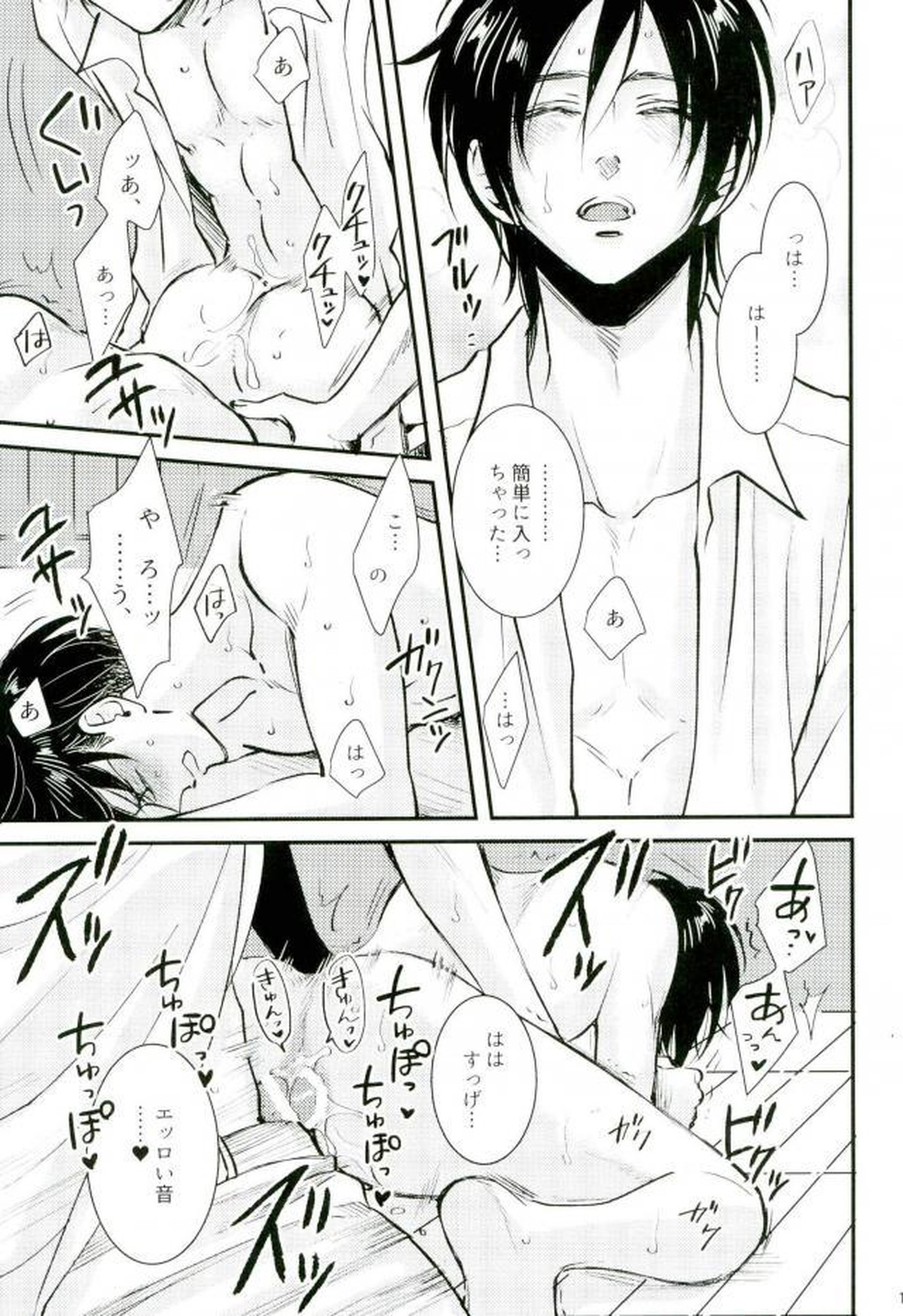 GERTRUD【進撃の巨人/エレリ】 page 12