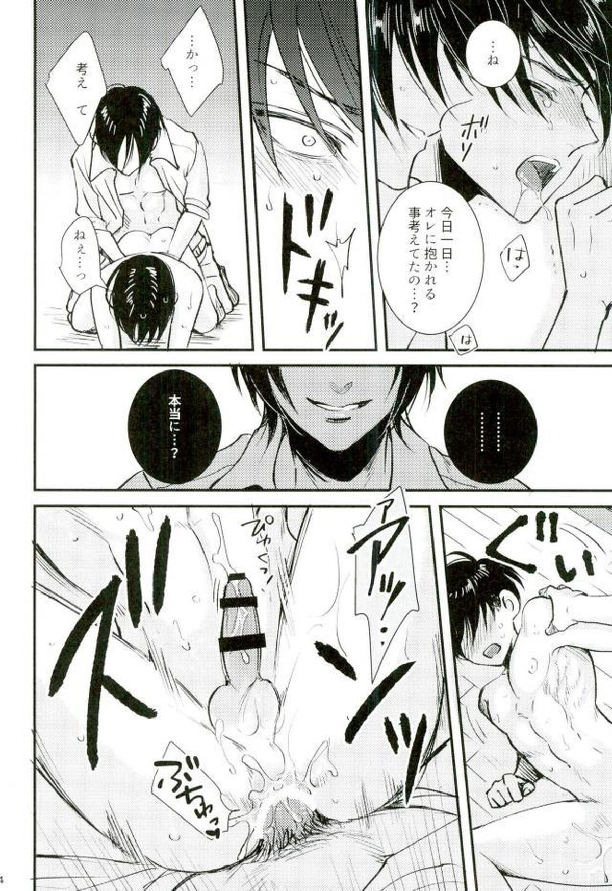 GERTRUD【進撃の巨人/エレリ】 page 13
