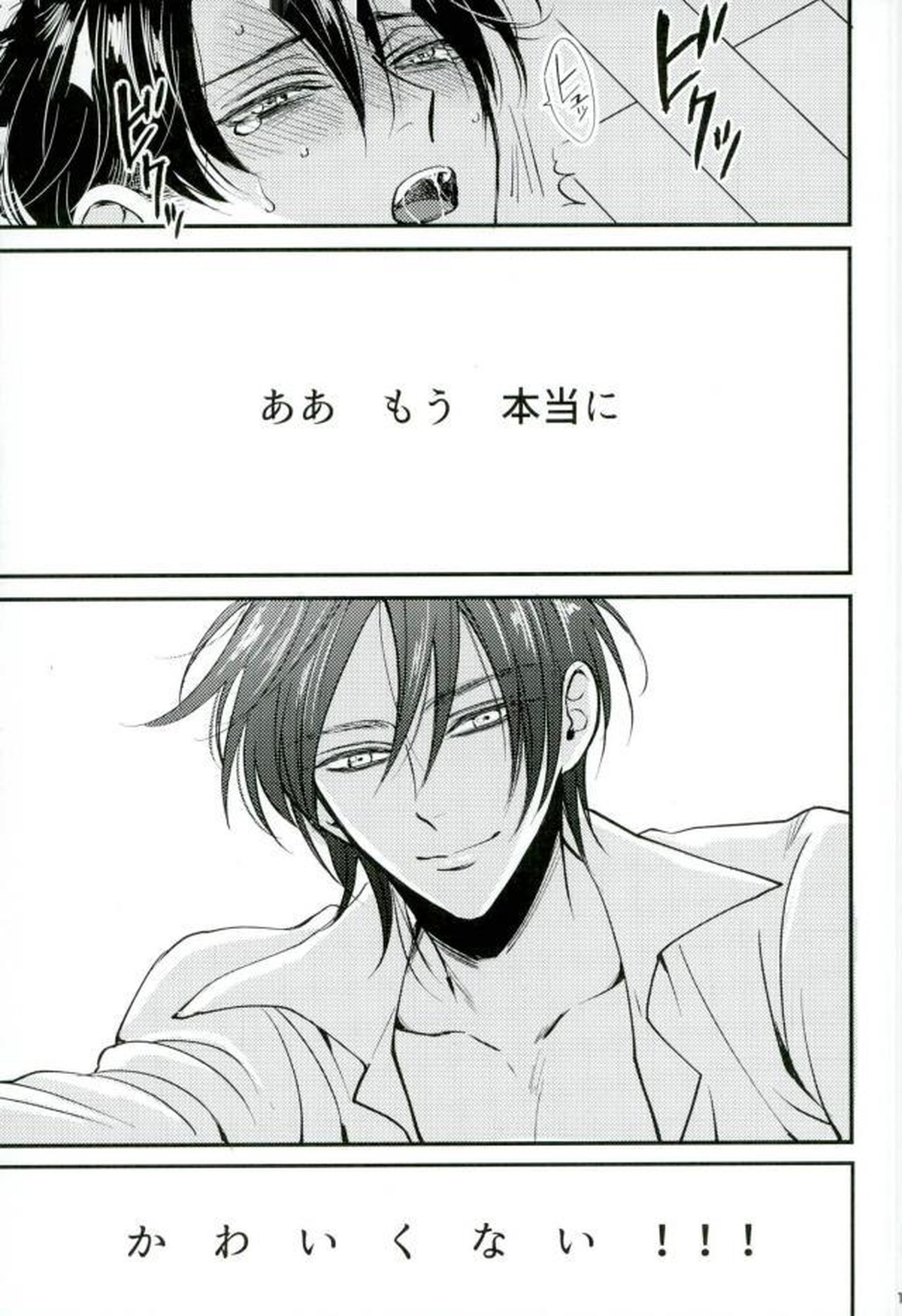 GERTRUD【進撃の巨人/エレリ】 page 14