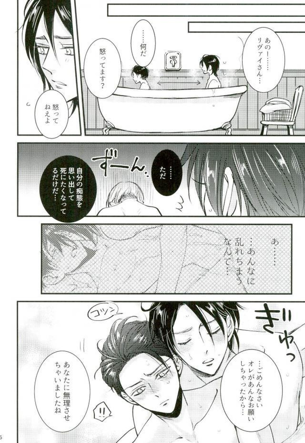 GERTRUD【進撃の巨人/エレリ】 page 15