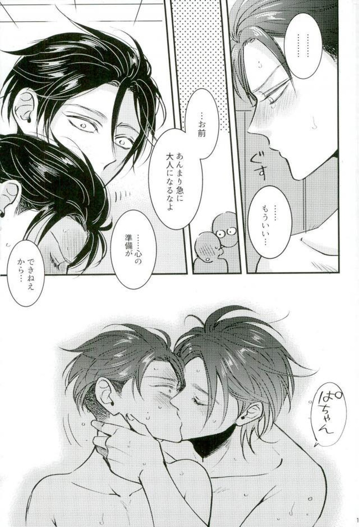 GERTRUD【進撃の巨人/エレリ】 page 16