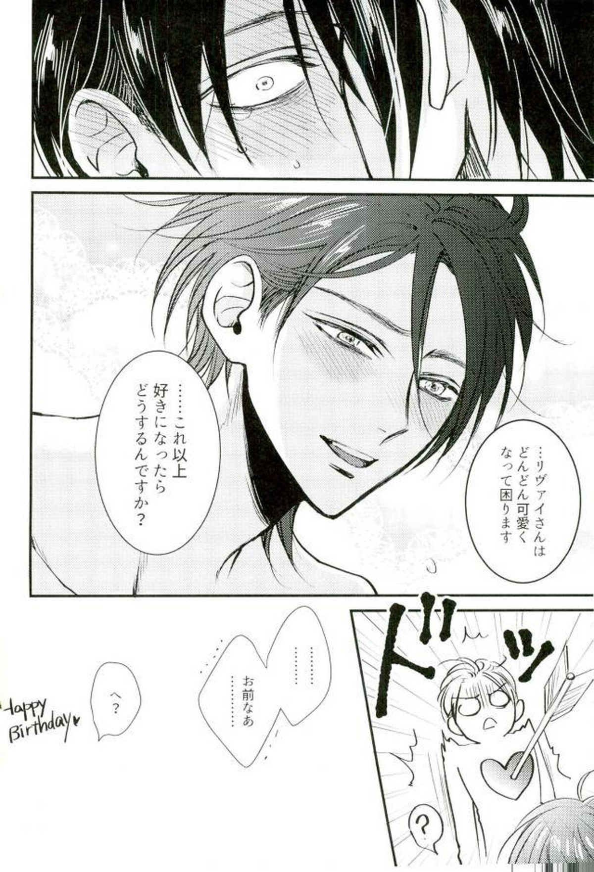 GERTRUD【進撃の巨人/エレリ】 page 17
