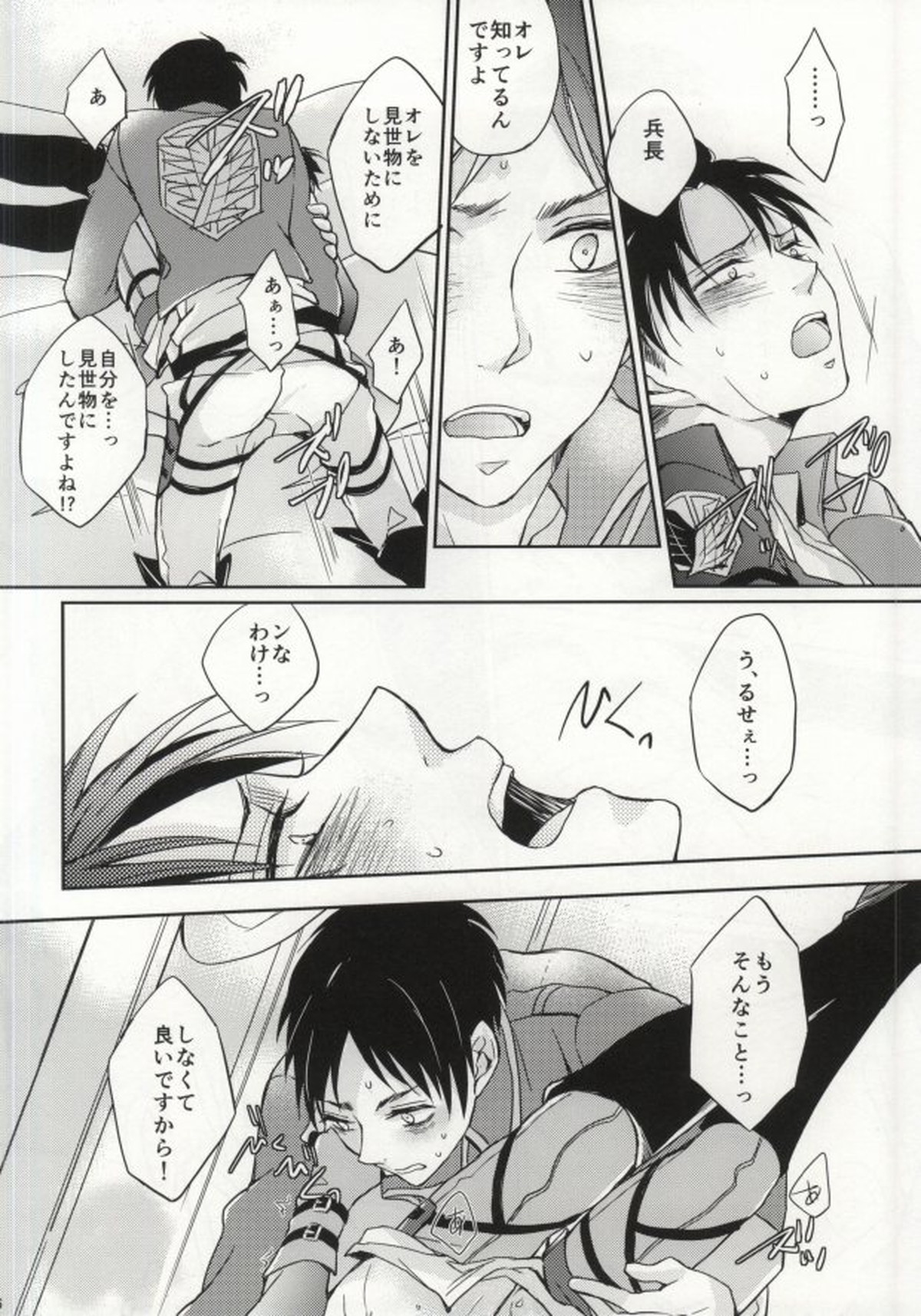 Landscape escap【進撃の巨人/エレリ】 page 14