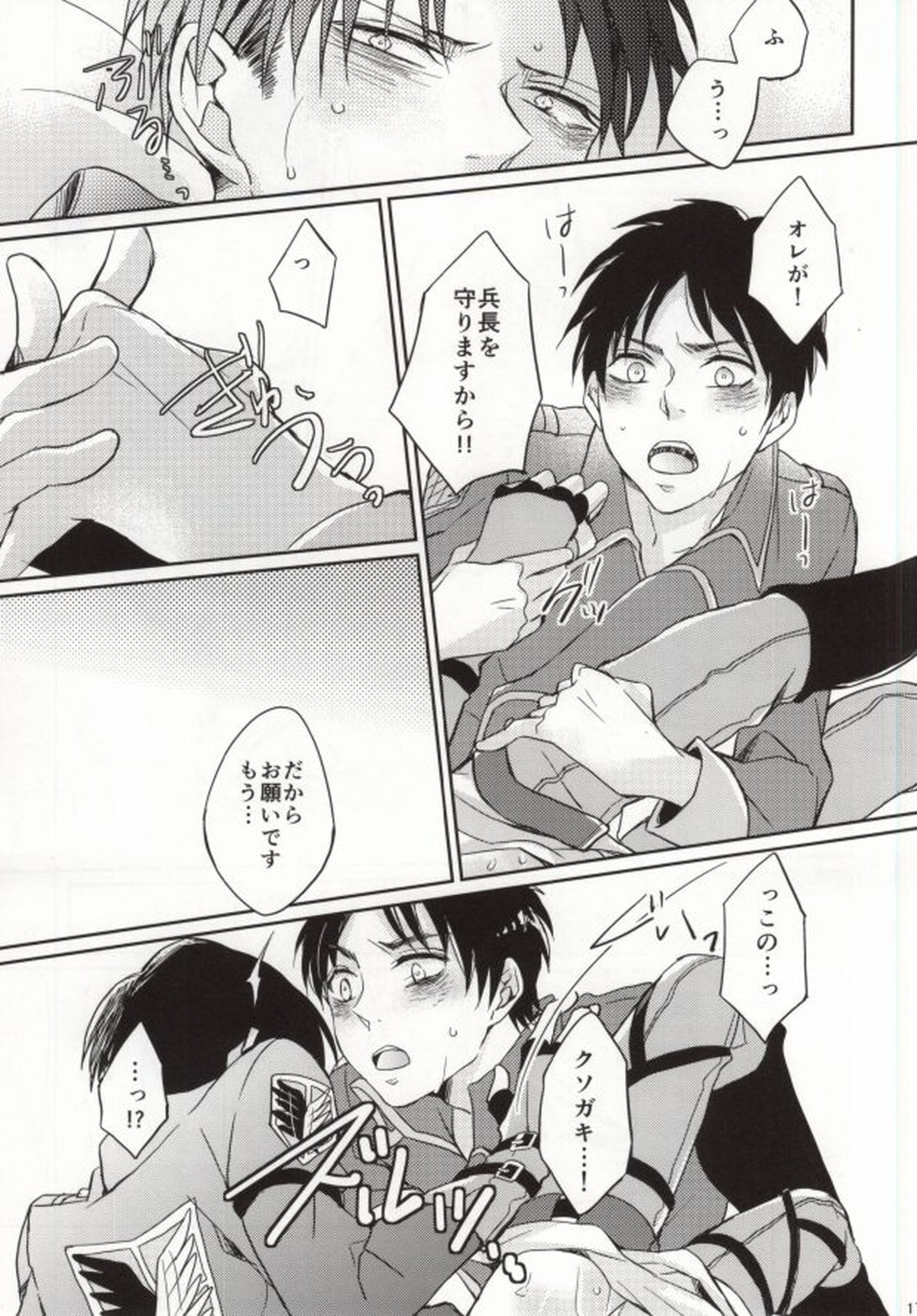 Landscape escap【進撃の巨人/エレリ】 page 15