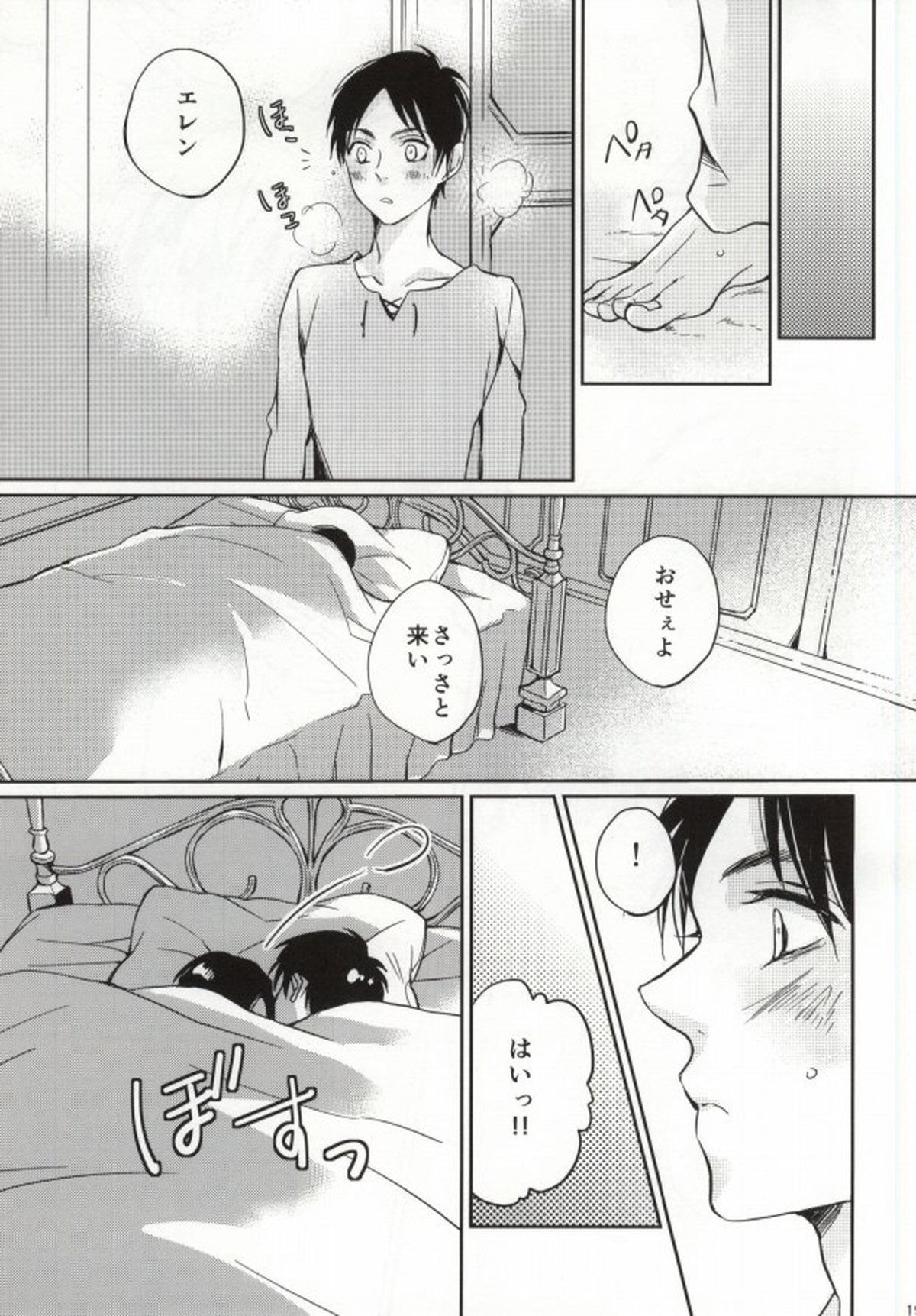 Landscape escap【進撃の巨人/エレリ】 page 17