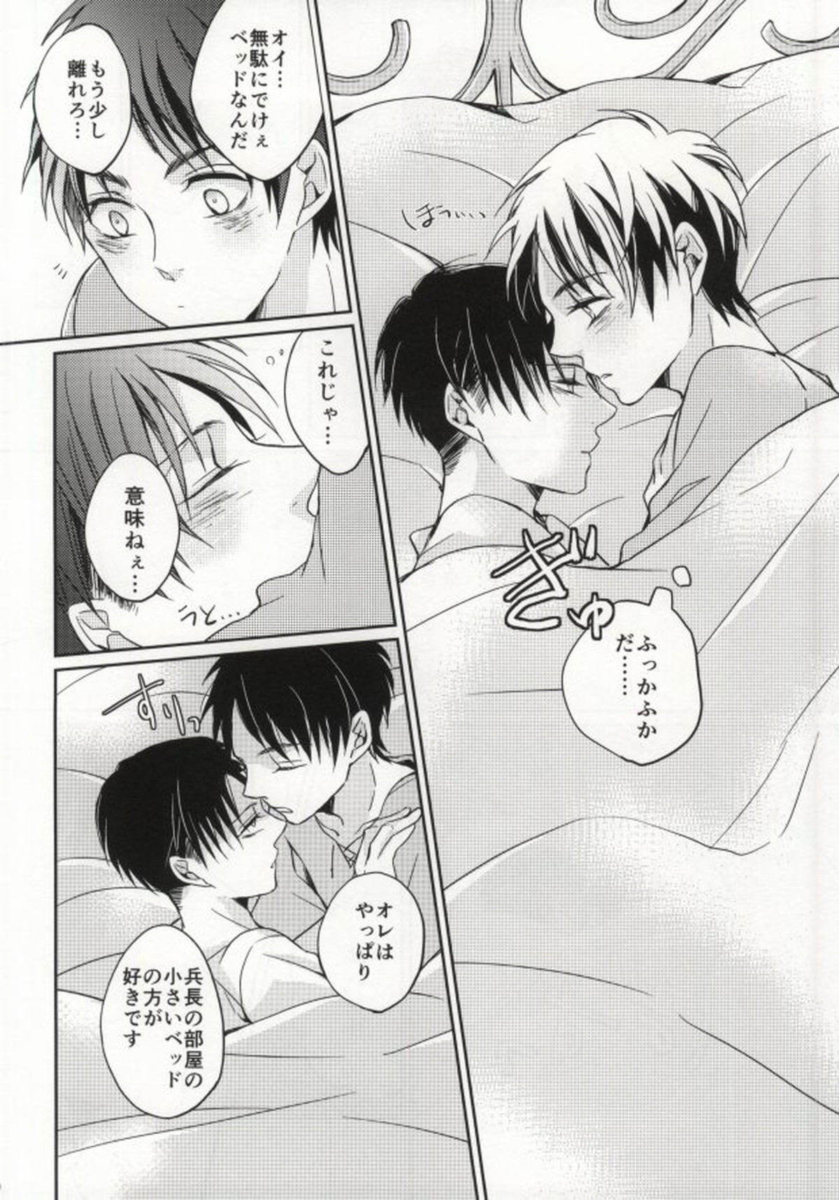 Landscape escap【進撃の巨人/エレリ】 page 18