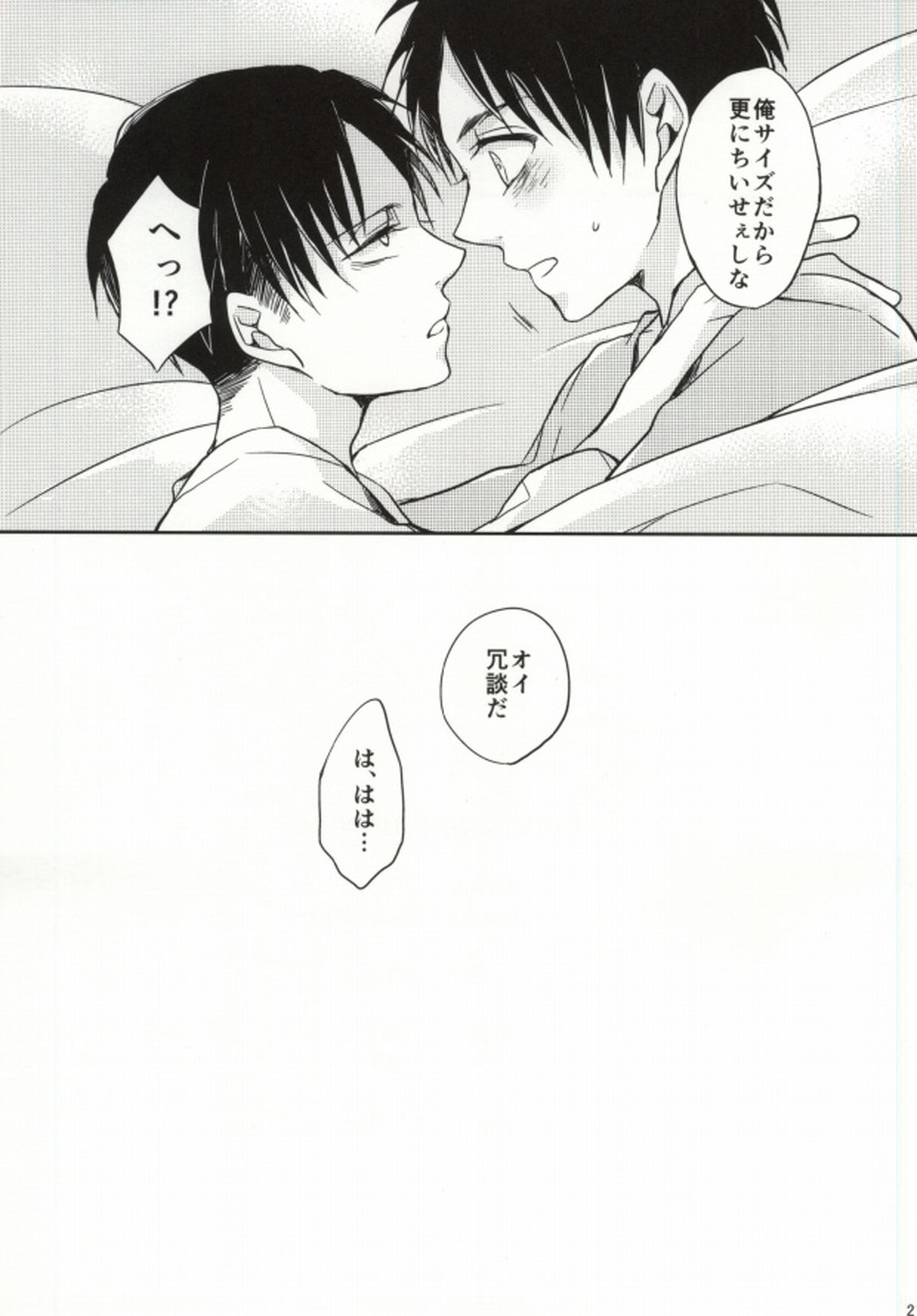 Landscape escap【進撃の巨人/エレリ】 page 19