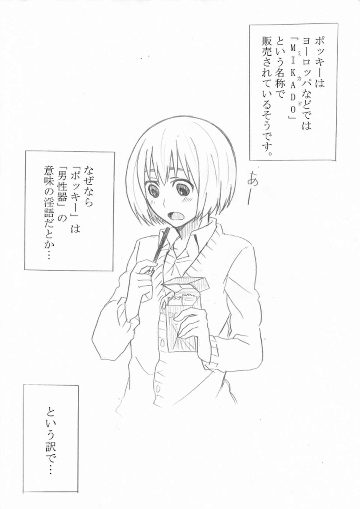 BL manga "えろれろぽきー【進撃の巨人/ジャンアル】" cover image