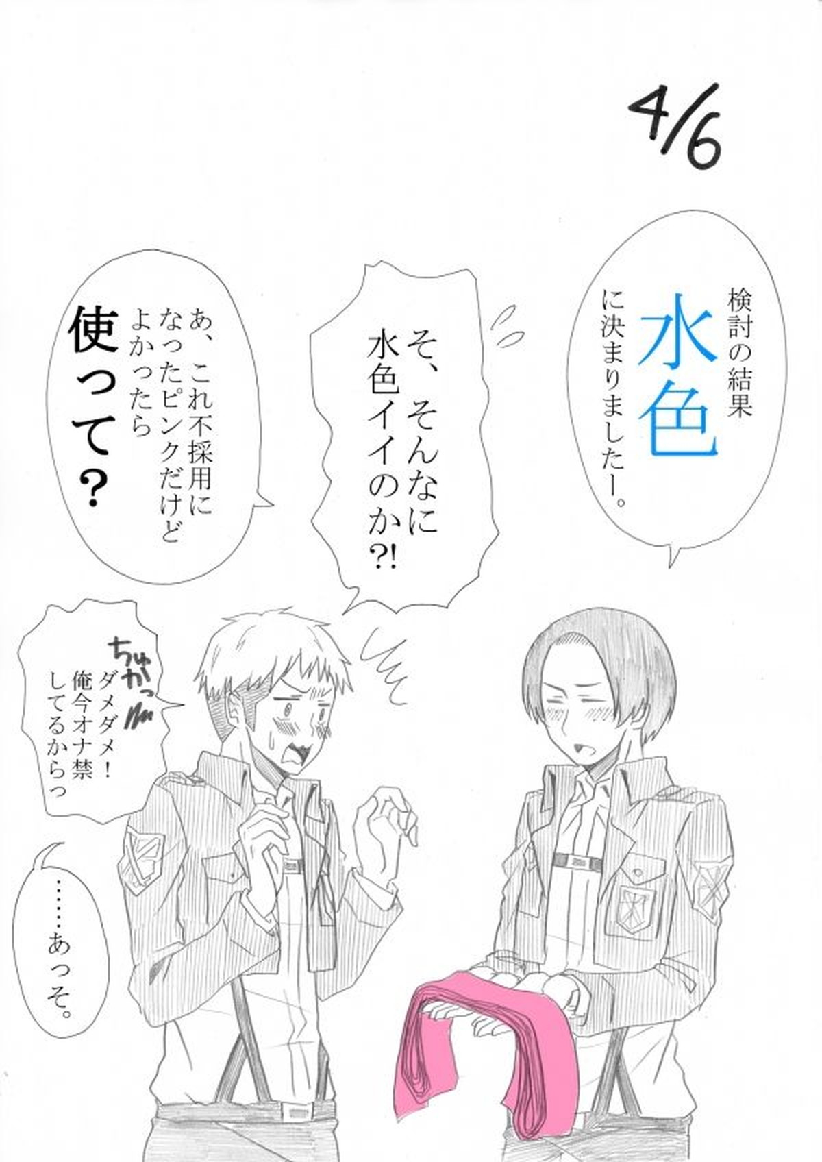 ジャン誕本番当日【進撃の巨人/ジャンアル】 page 11
