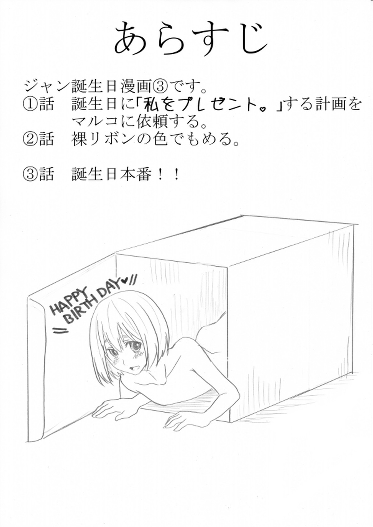 ジャン誕本番当日【進撃の巨人/ジャンアル】 page 12