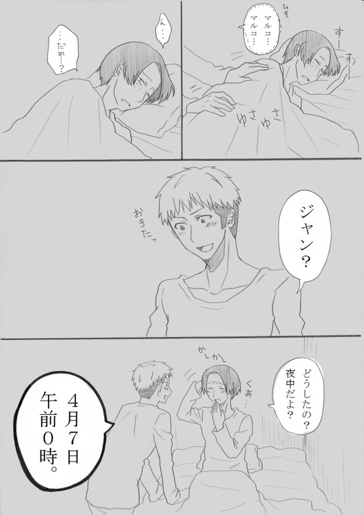 ジャン誕本番当日【進撃の巨人/ジャンアル】 page 13