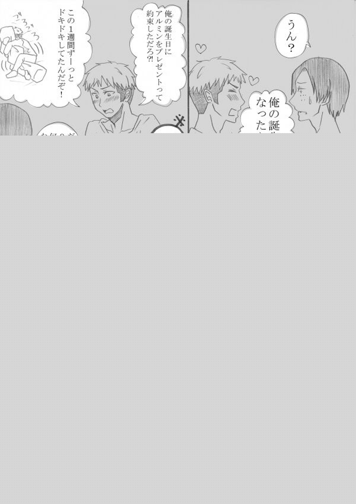 ジャン誕本番当日【進撃の巨人/ジャンアル】 page 14
