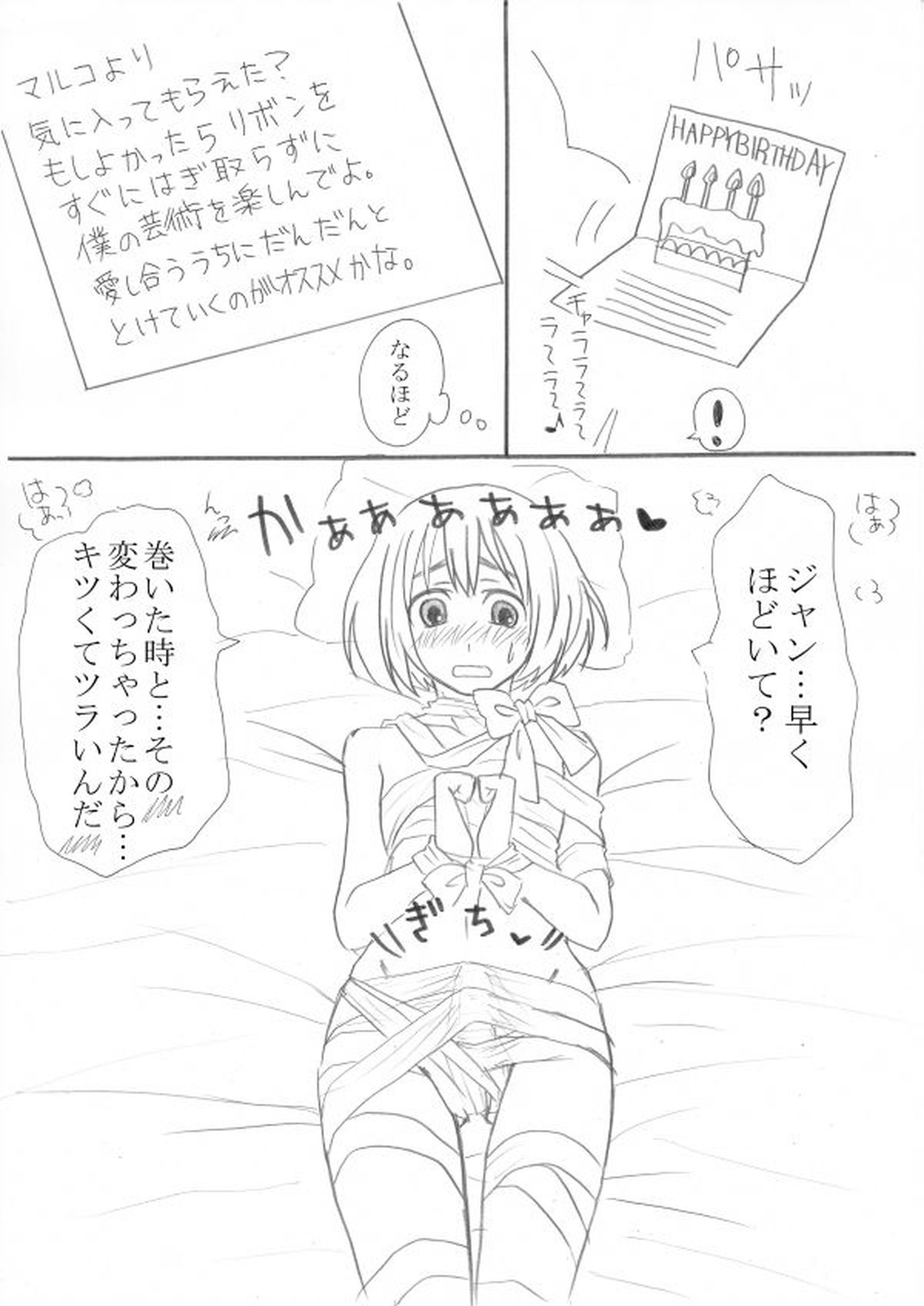 ジャン誕本番当日【進撃の巨人/ジャンアル】 page 19