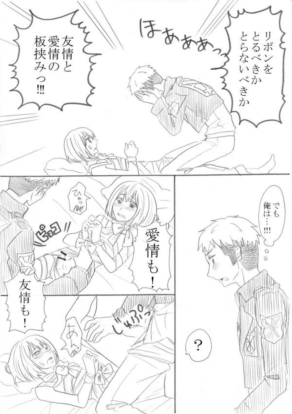 ジャン誕本番当日【進撃の巨人/ジャンアル】 page 20