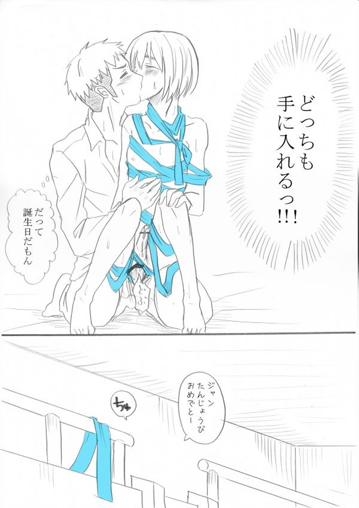 ジャン誕本番当日【進撃の巨人/ジャンアル】 page 21
