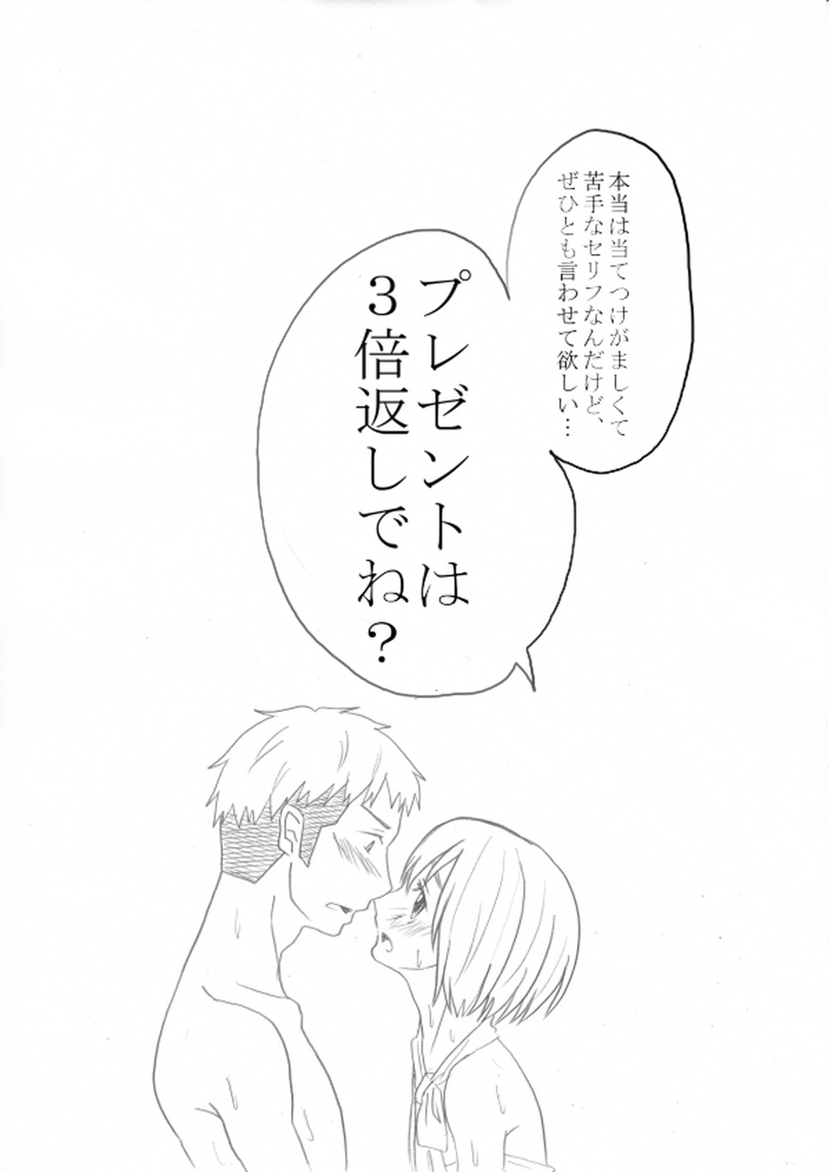ジャン誕本番当日【進撃の巨人/ジャンアル】 page 22