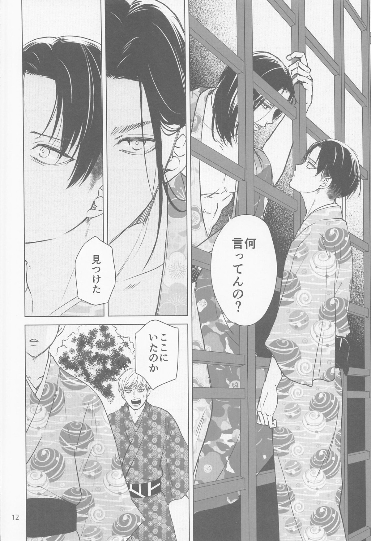 化恋【進撃の巨人/エレリ】 page 11