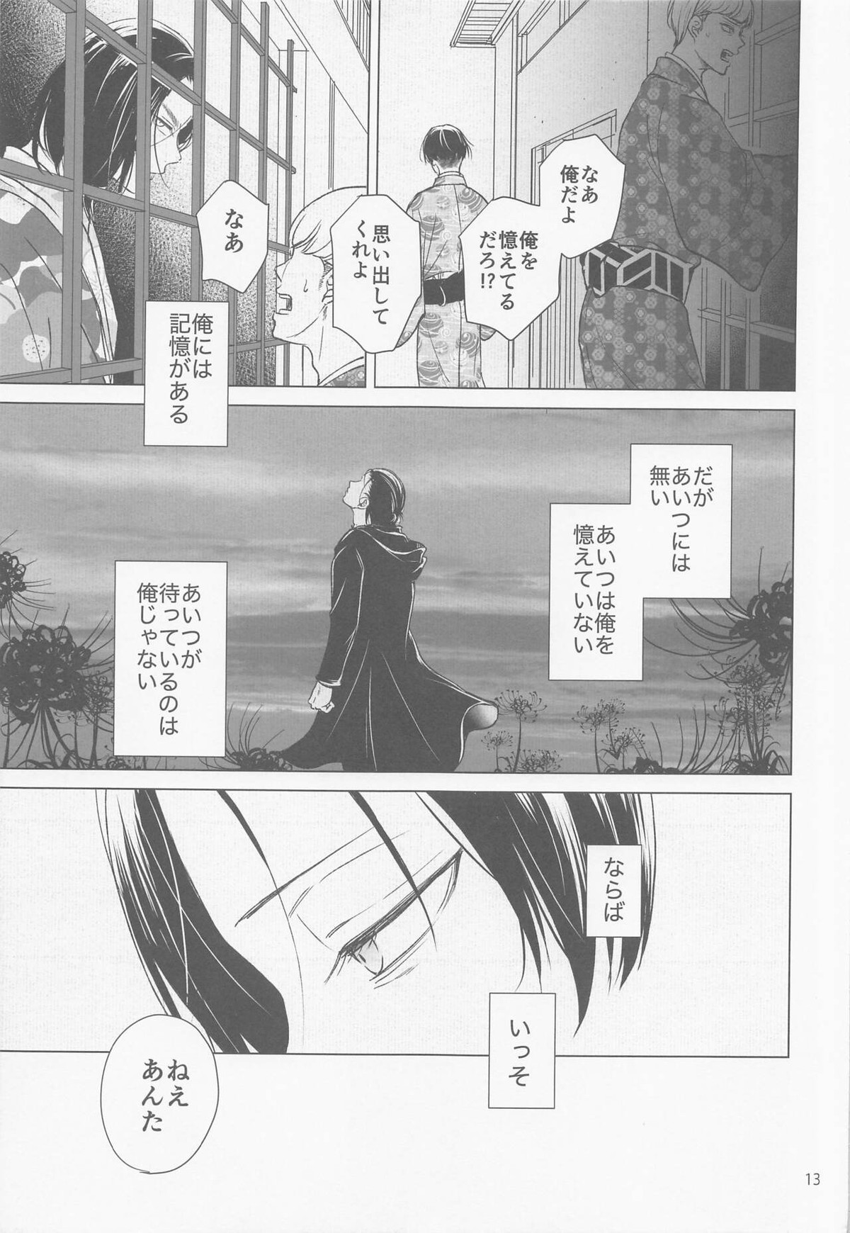 化恋【進撃の巨人/エレリ】 page 12