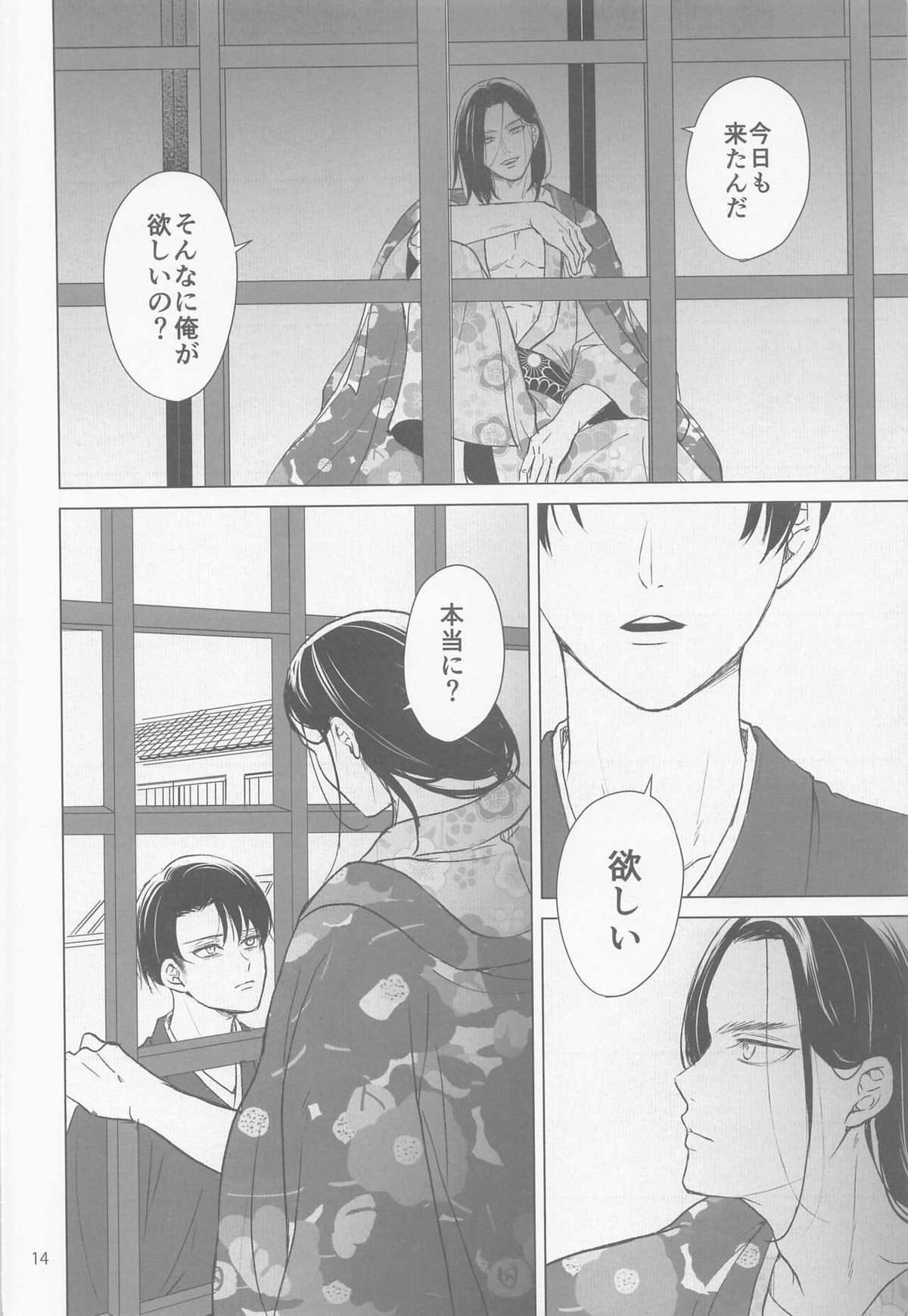 化恋【進撃の巨人/エレリ】 page 13