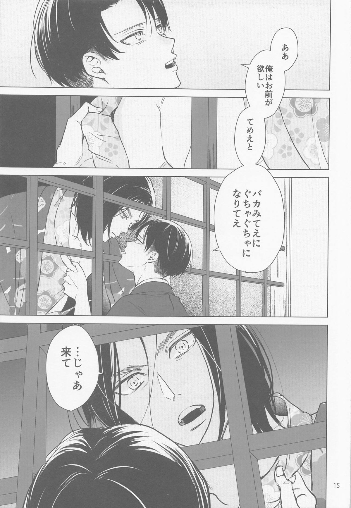 化恋【進撃の巨人/エレリ】 page 14