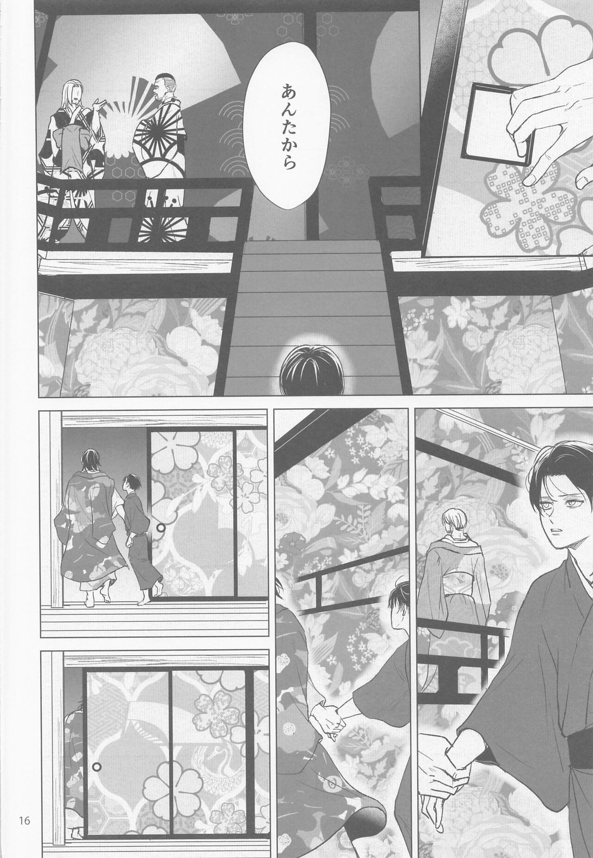化恋【進撃の巨人/エレリ】 page 15
