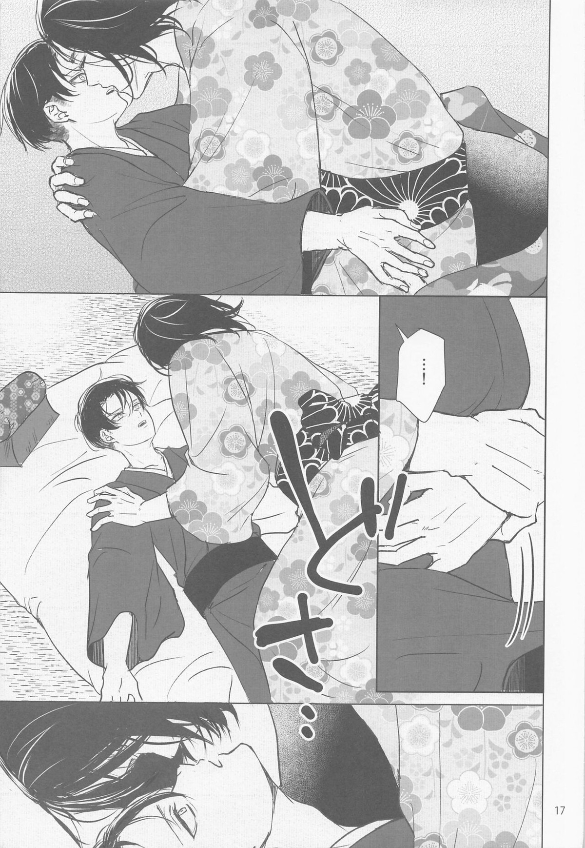 化恋【進撃の巨人/エレリ】 page 16