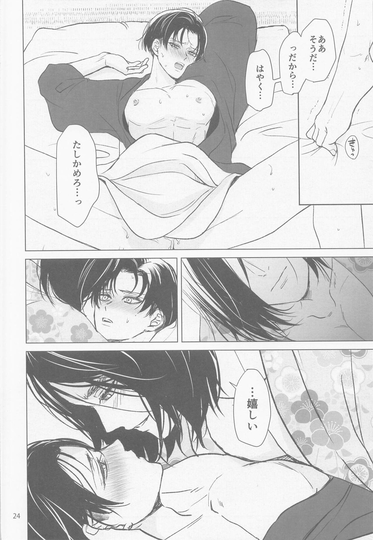 化恋【進撃の巨人/エレリ】 page 23